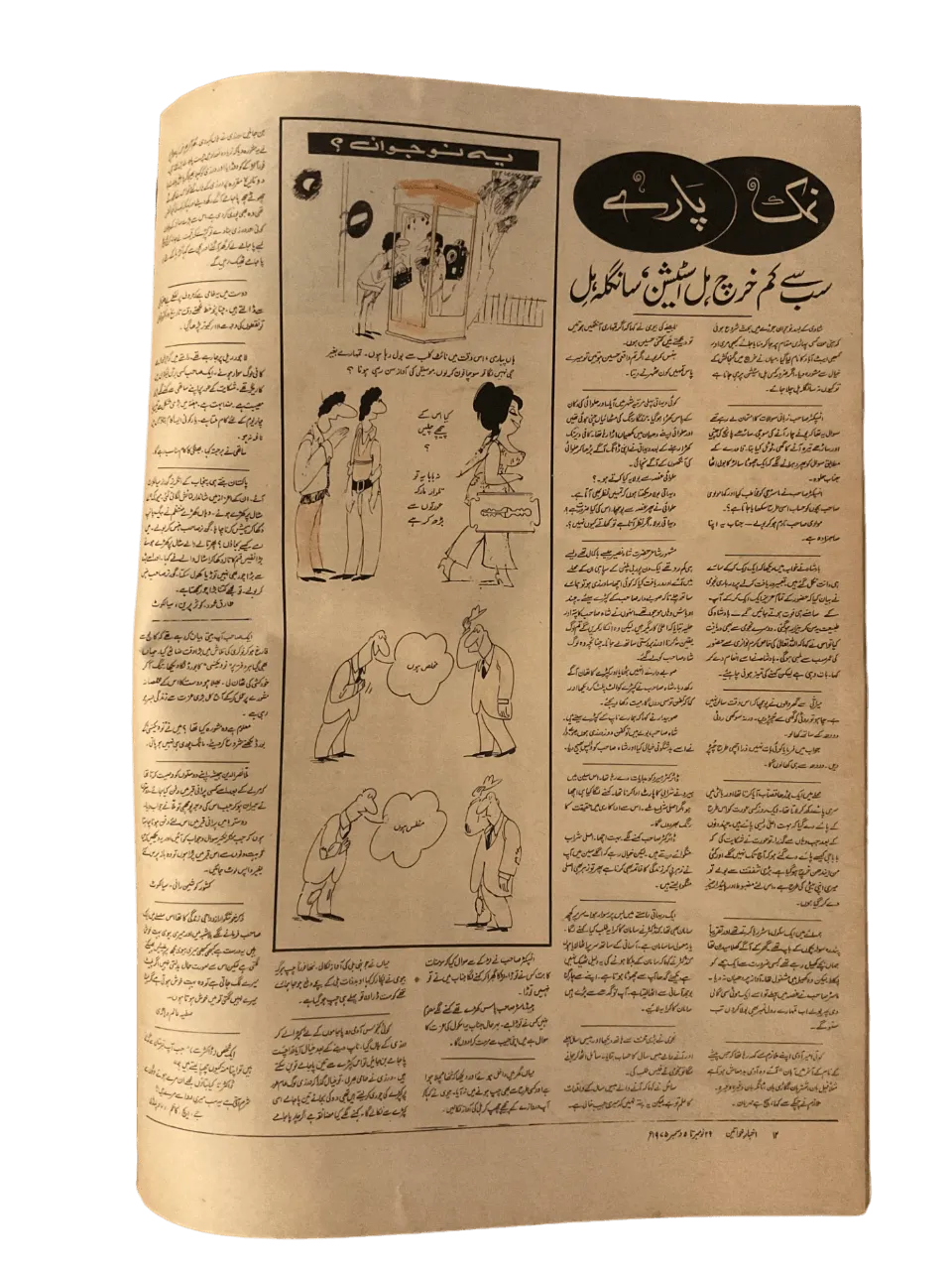 750 Issues of Akhbar-e-Khawateen (1964-1986, Pakistan) - KHAJISTAN™