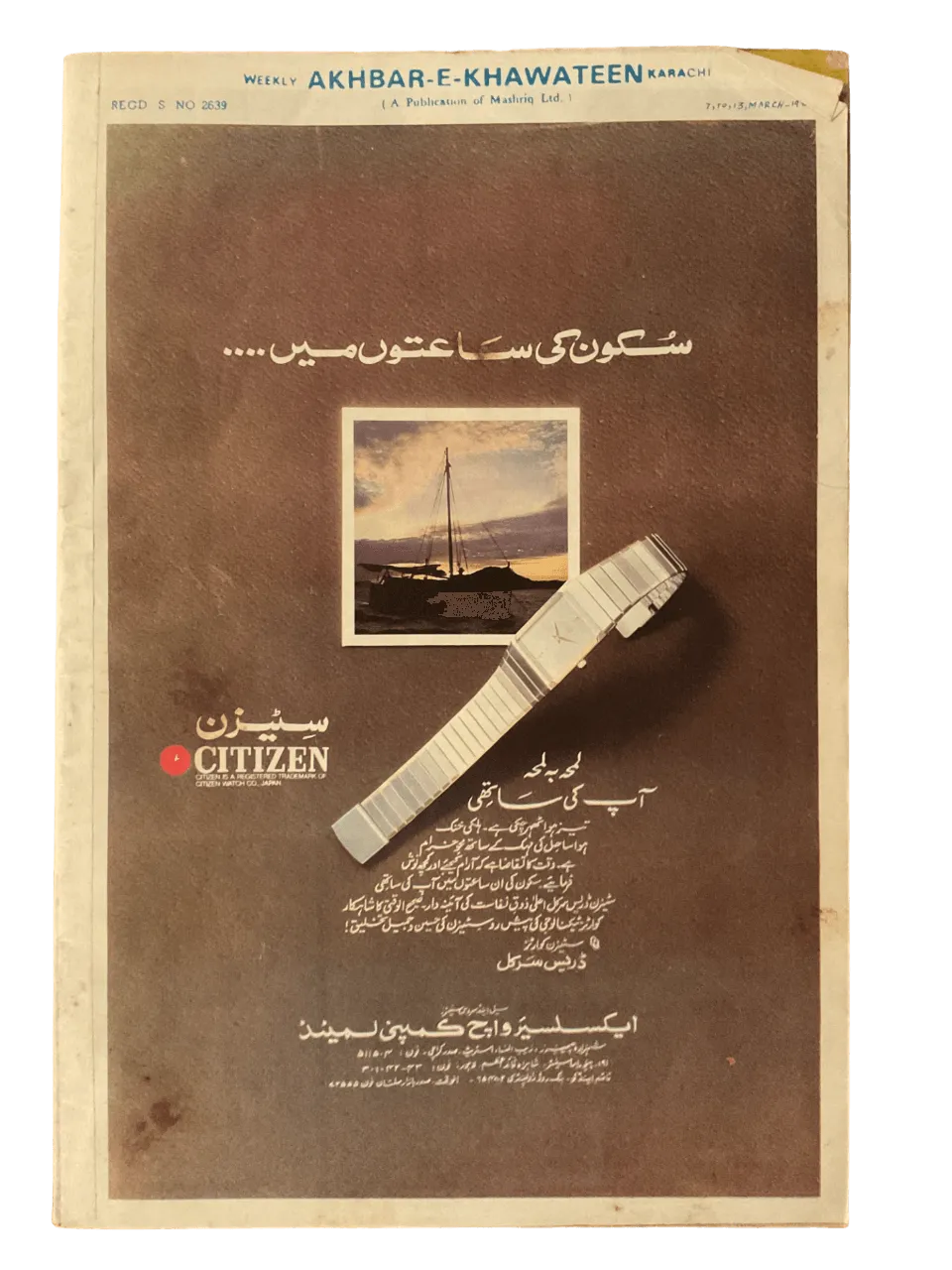 750 Issues of Akhbar-e-Khawateen (1964-1986, Pakistan) - KHAJISTAN™