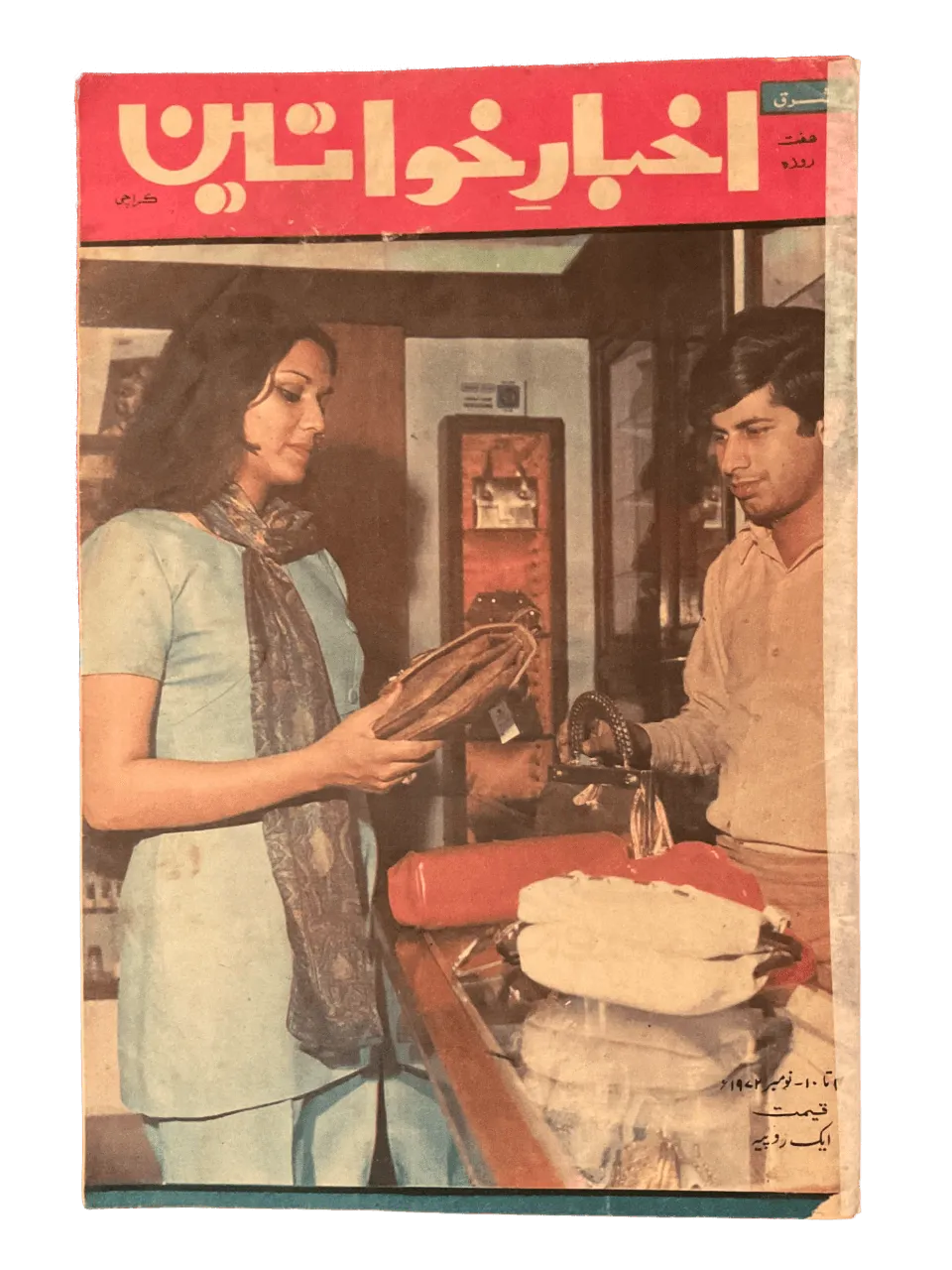 750 Issues of Akhbar-e-Khawateen (1964-1986, Pakistan) - KHAJISTAN™