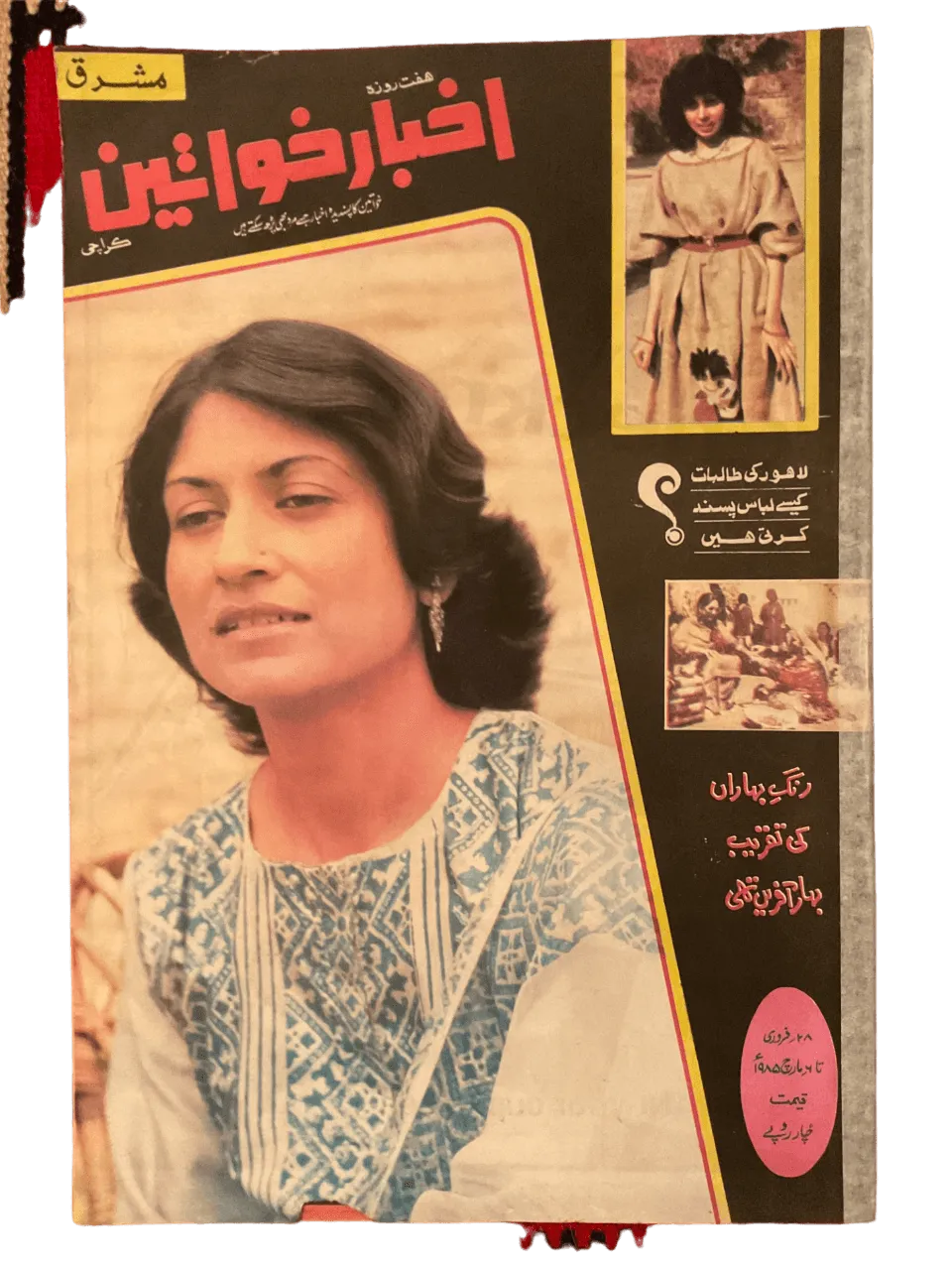 750 Issues of Akhbar-e-Khawateen (1964-1986, Pakistan) - KHAJISTAN™