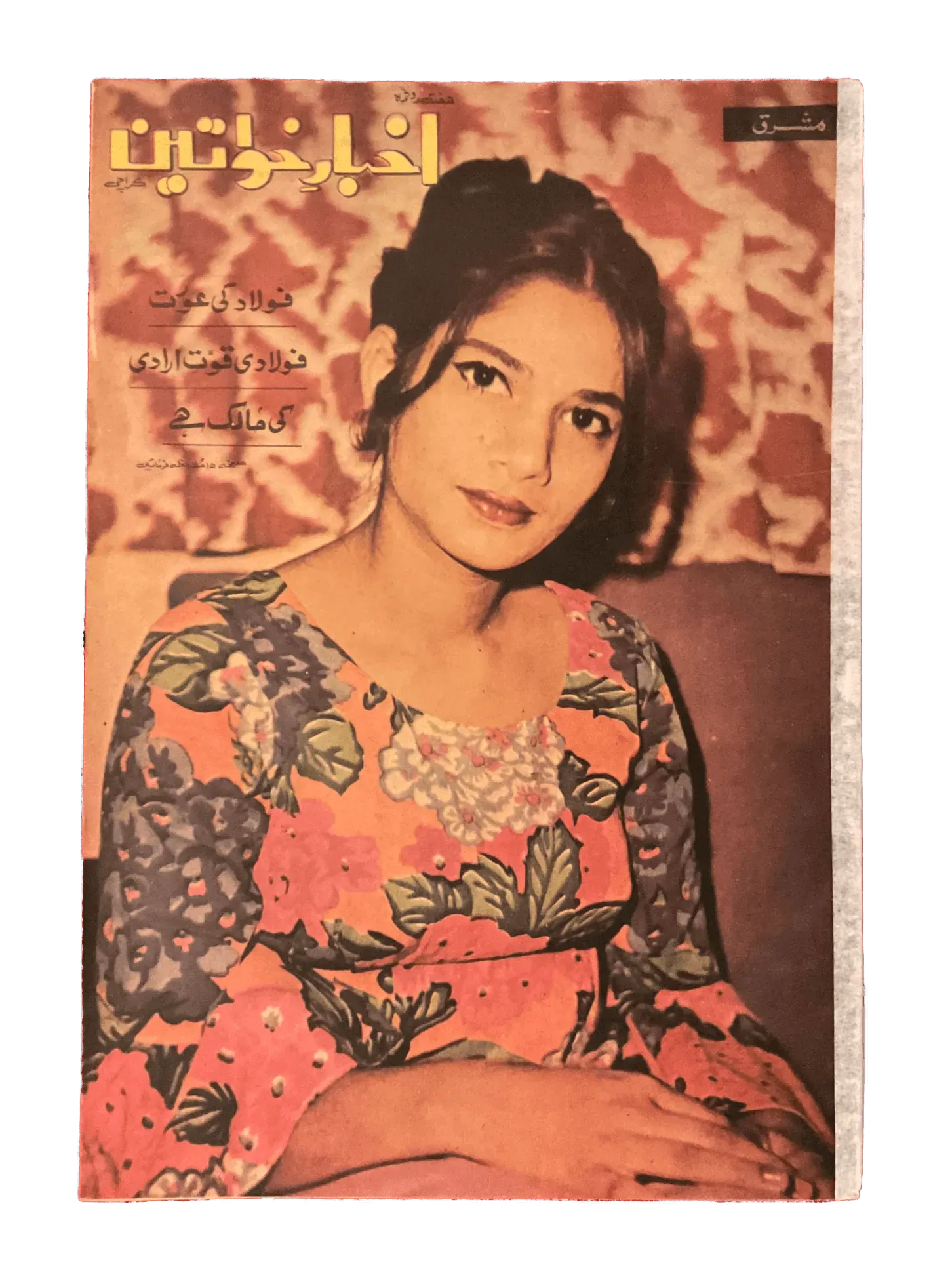 750 Issues of Akhbar-e-Khawateen (1964-1986, Pakistan) - KHAJISTAN™