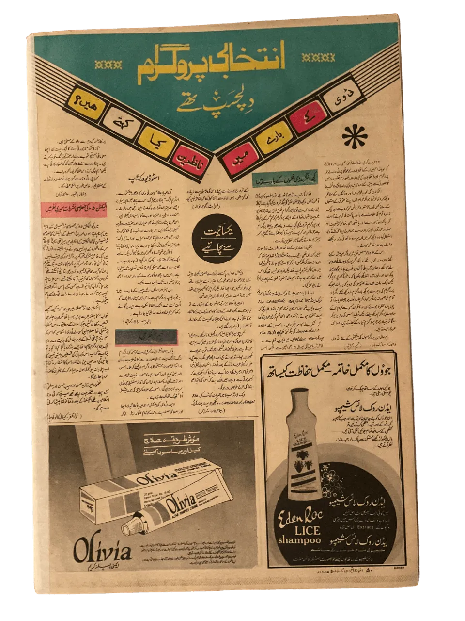 750 Issues of Akhbar-e-Khawateen (1964-1986, Pakistan) - KHAJISTAN™