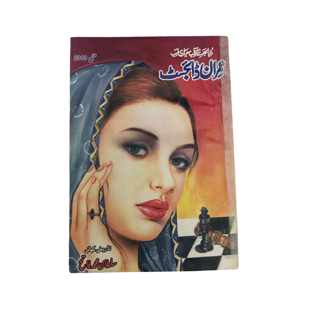 Imran Digest: Urdu Spy Fiction Series | 213 Issues - KHAJISTAN™