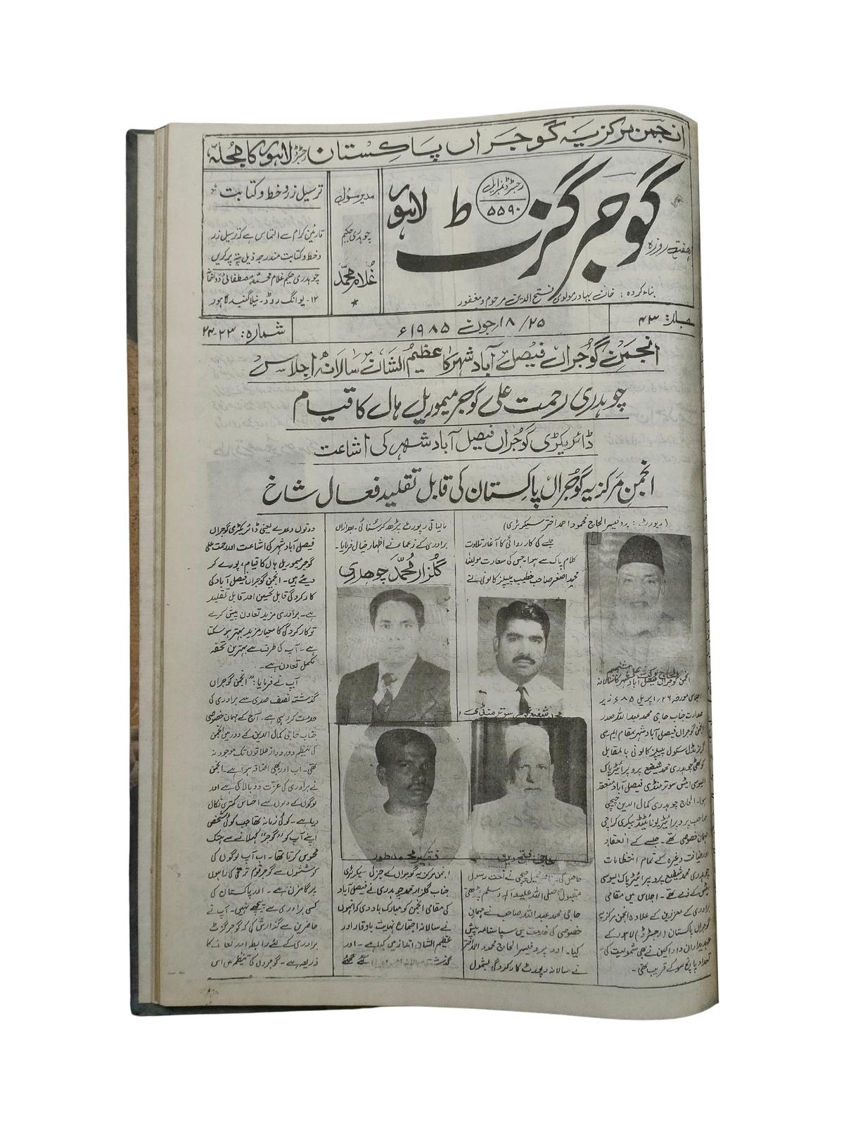 163 Issues of Weekly Gujar Gazette, Lahore (1963-1985, Urdu)