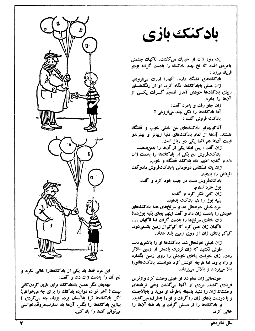 Kayhan Bacheha Magazine – Issue 786 - KHAJISTAN™