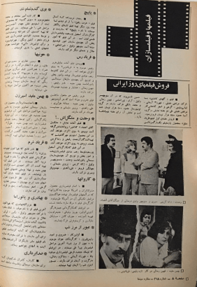 Cinema Star (January 21, 1978) - KHAJISTAN™