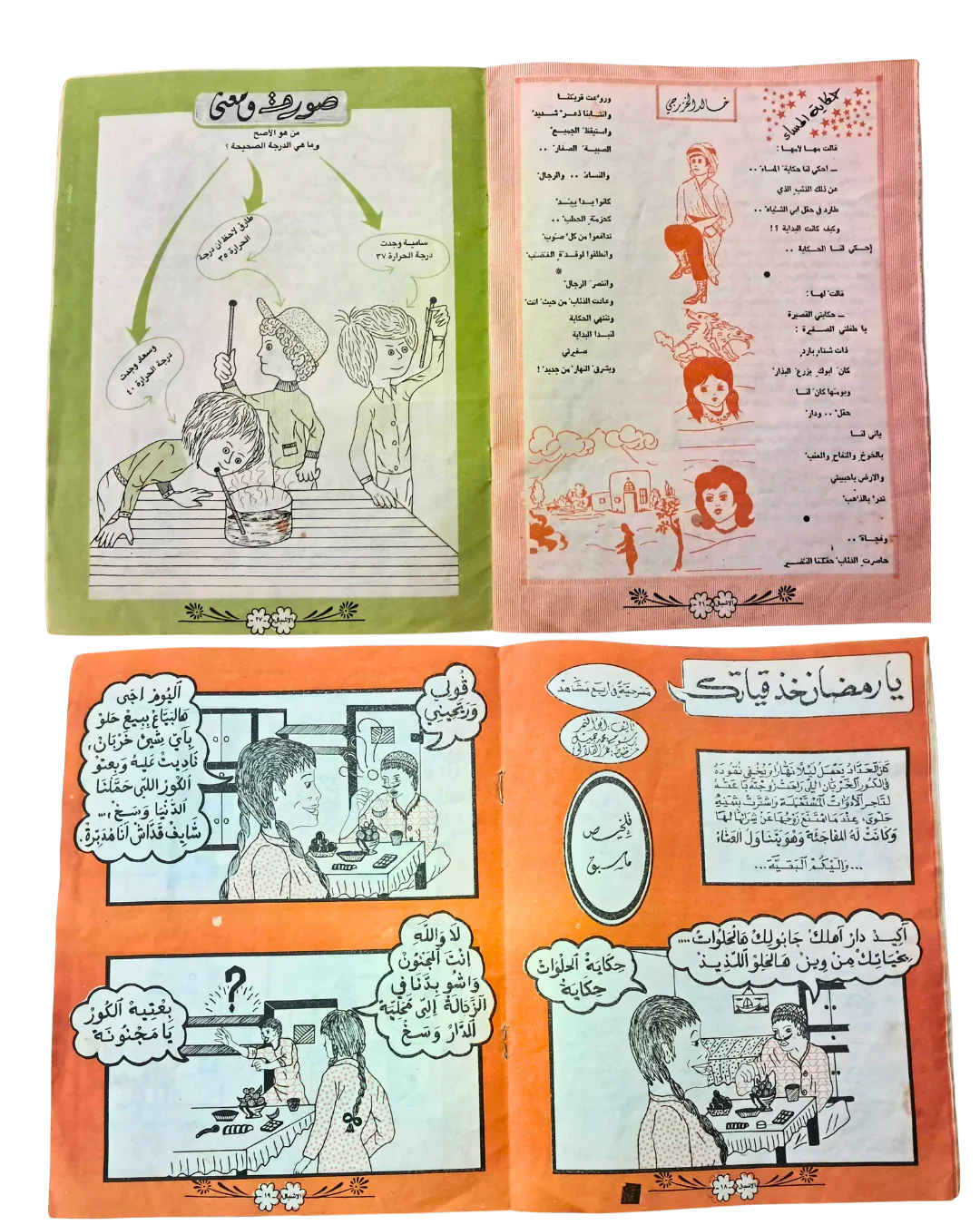 02 Issues of Al-Ashbal Palestinian Children's Magazine (Syria and Lebanon, 1970–1984, Arabic)