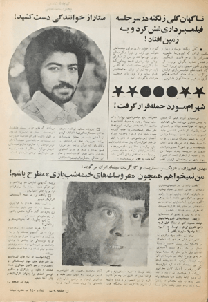 Cinema Star (June 12, 1976) - KHAJISTAN™