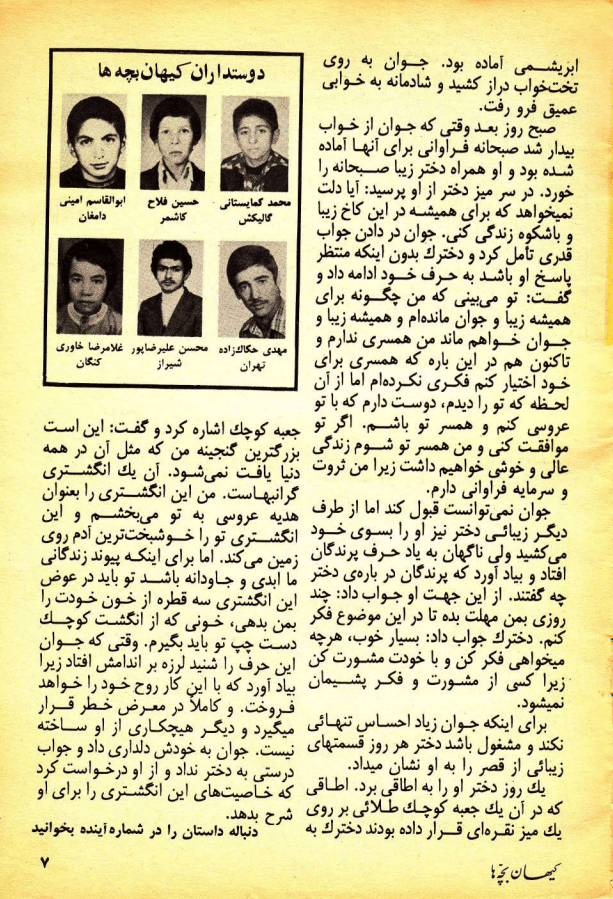 Kayhan Bacheha Magazine – Issue 1065 - KHAJISTAN™