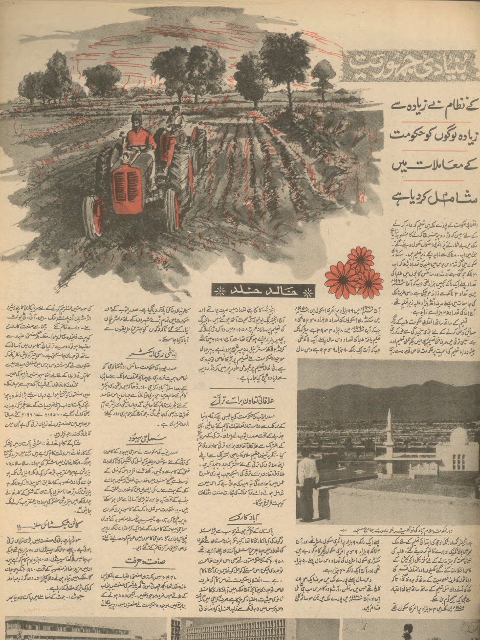 Akhbar-e-Jahan (Oct 7, 1968) - KHAJISTAN™