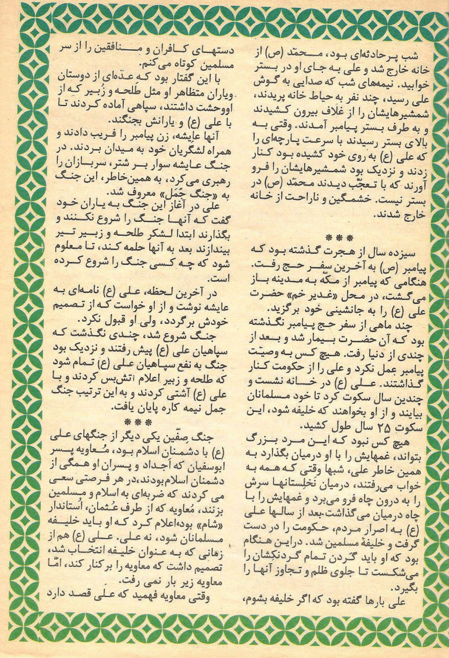 Kayhan Bacheha Magazine – Issue 95
