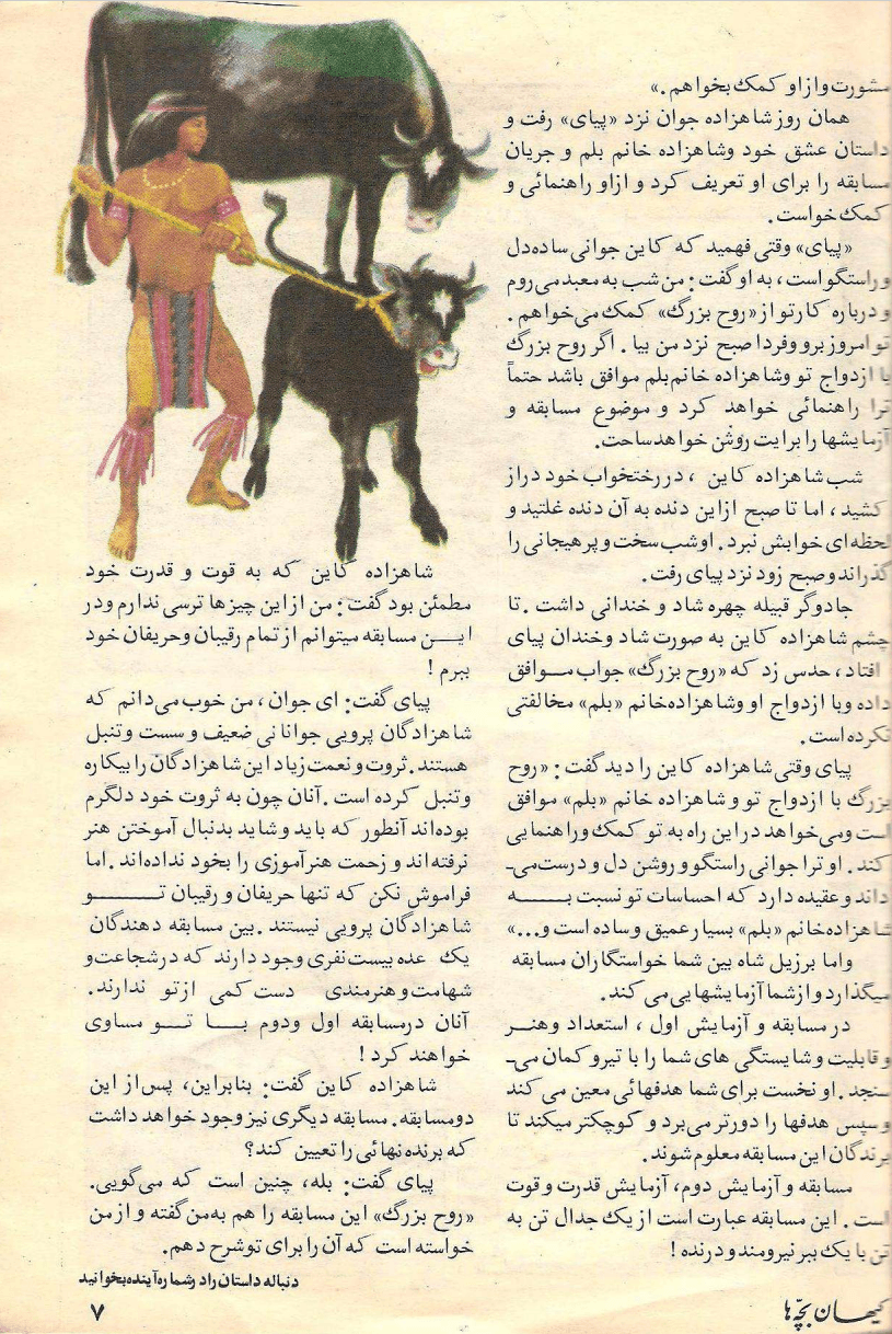 Kayhan Bacheha Magazine – Issue 1006 - KHAJISTAN™
