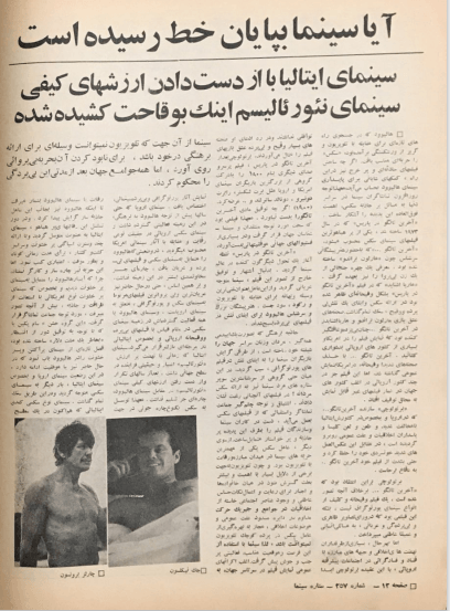 Cinema Star (November 11, 1978) - KHAJISTAN™