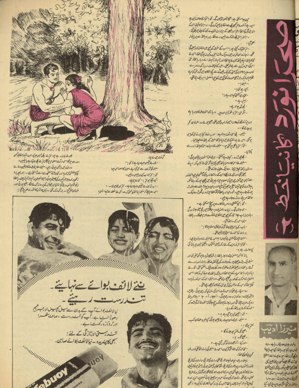 Akhbar-e-Jahan (Nov 19, 1969) - KHAJISTAN™