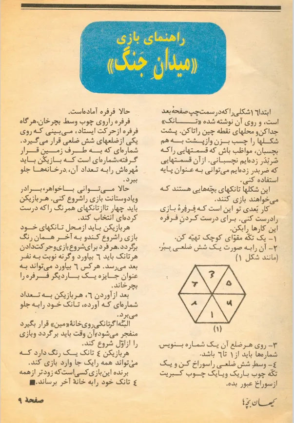 Kayhan Bacheha Magazine – Issue 99