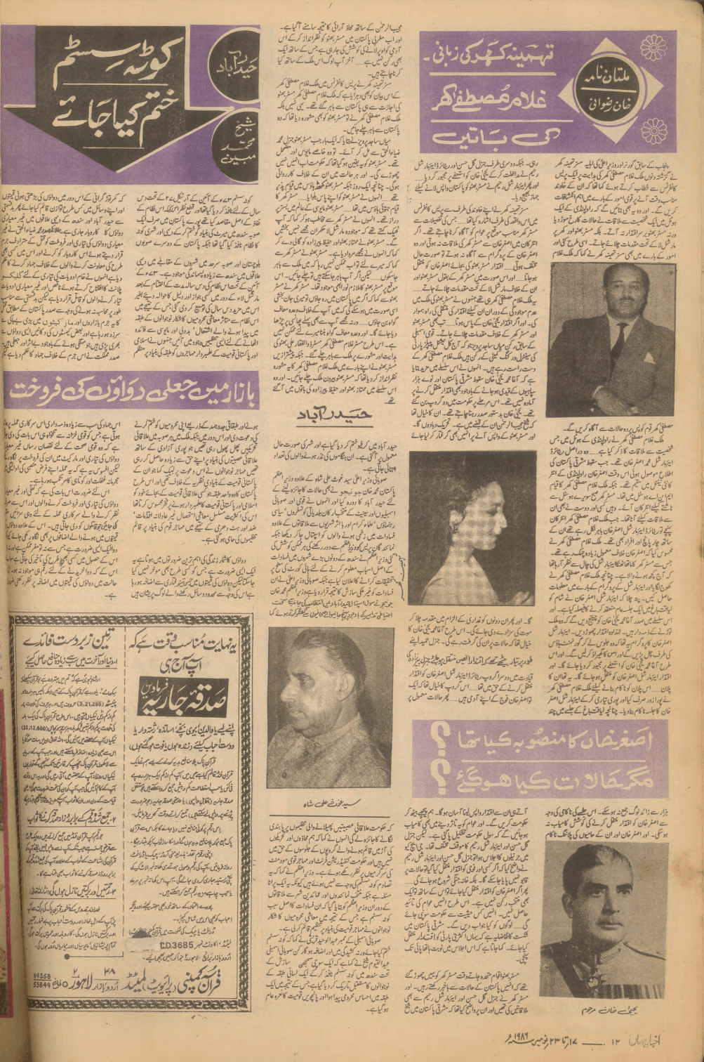 Akhbar-e-Jahan (Nov 23, 1986) - KHAJISTAN™