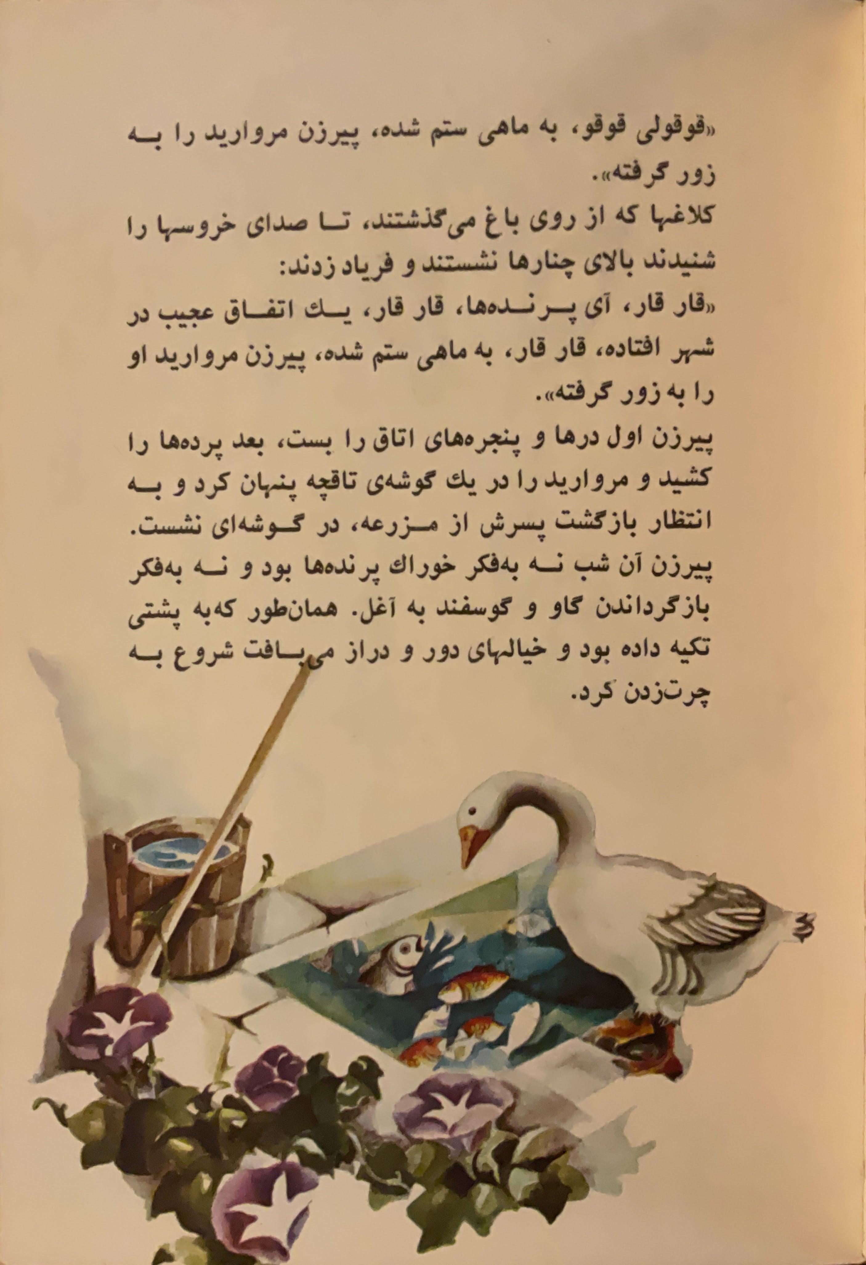 Fish and Pearls (Farsi) - KHAJISTAN™