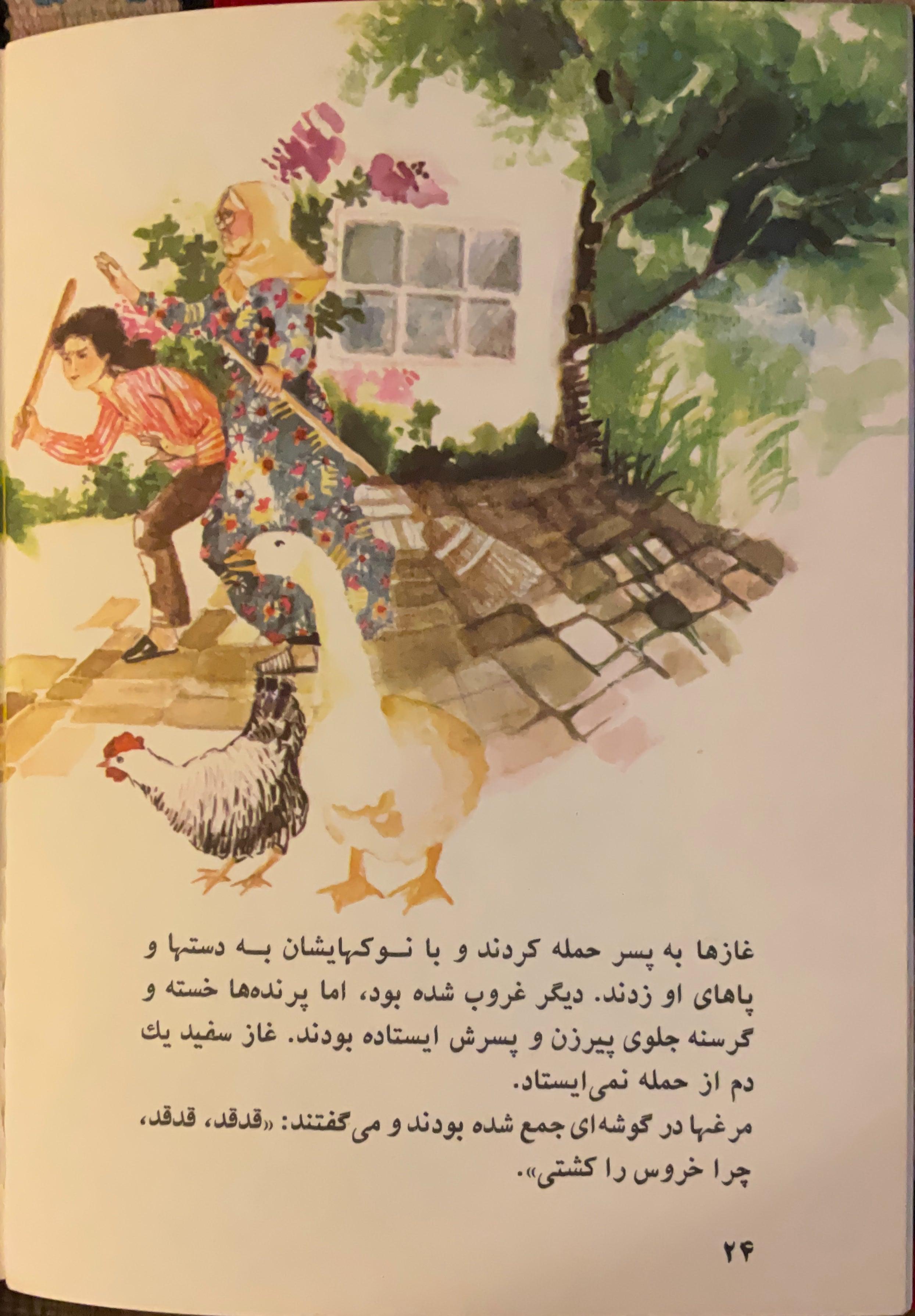 Fish and Pearls (Farsi) - KHAJISTAN™