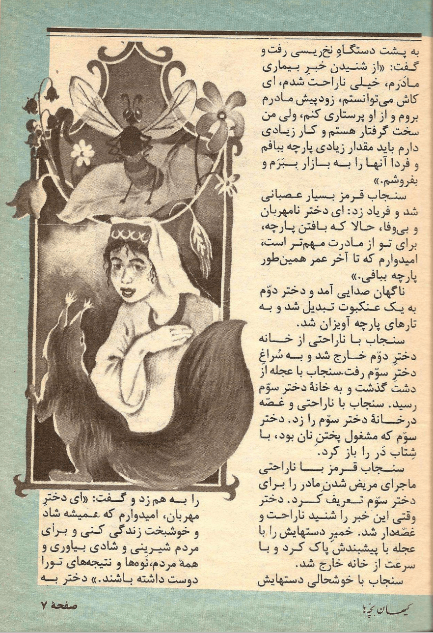 Kayhan Bacheha Magazine – Issue 121 - KHAJISTAN™