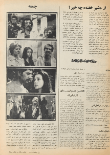 Cinema Star (August 21, 1976) - KHAJISTAN™