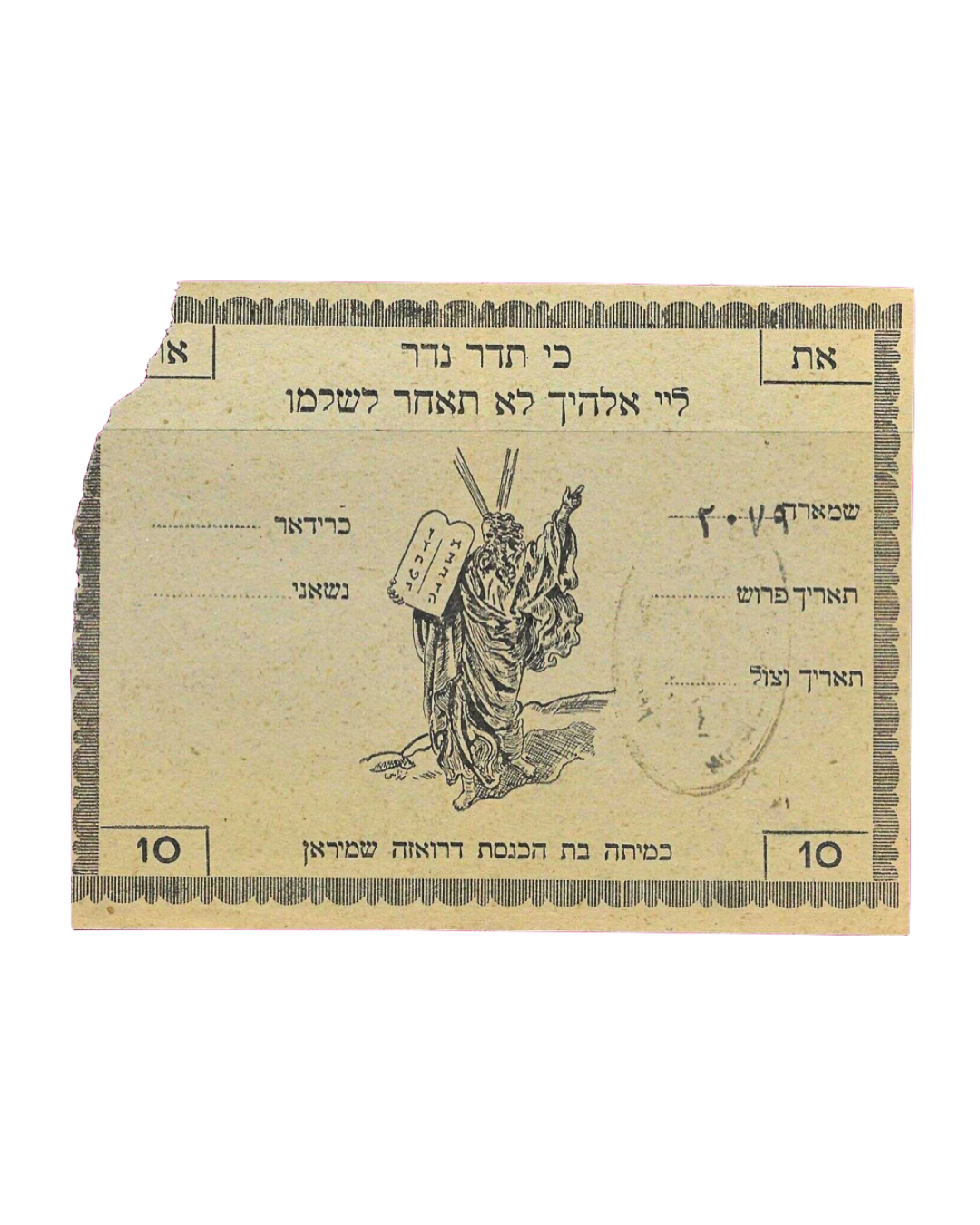 Huit reçus originaux de dons pour la synagogue Judaica d'Iran, années 1930–1970