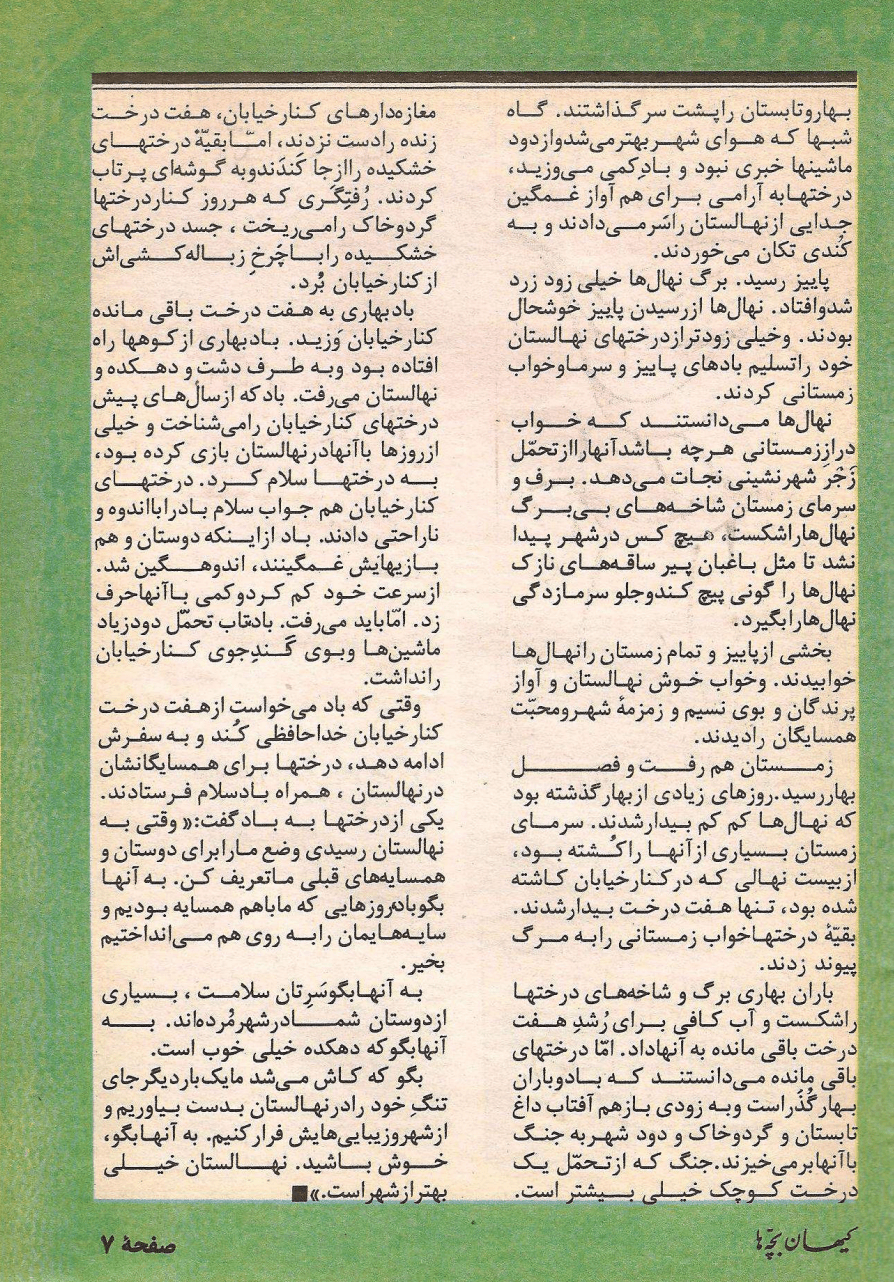 Kayhan Bacheha Magazine – Issue 106 - KHAJISTAN™