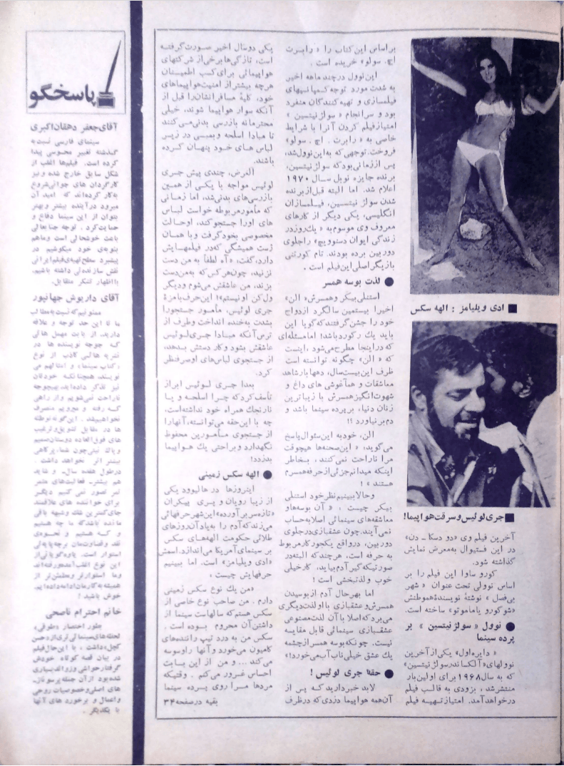 Cinema Star (January 22, 1971) - KHAJISTAN™