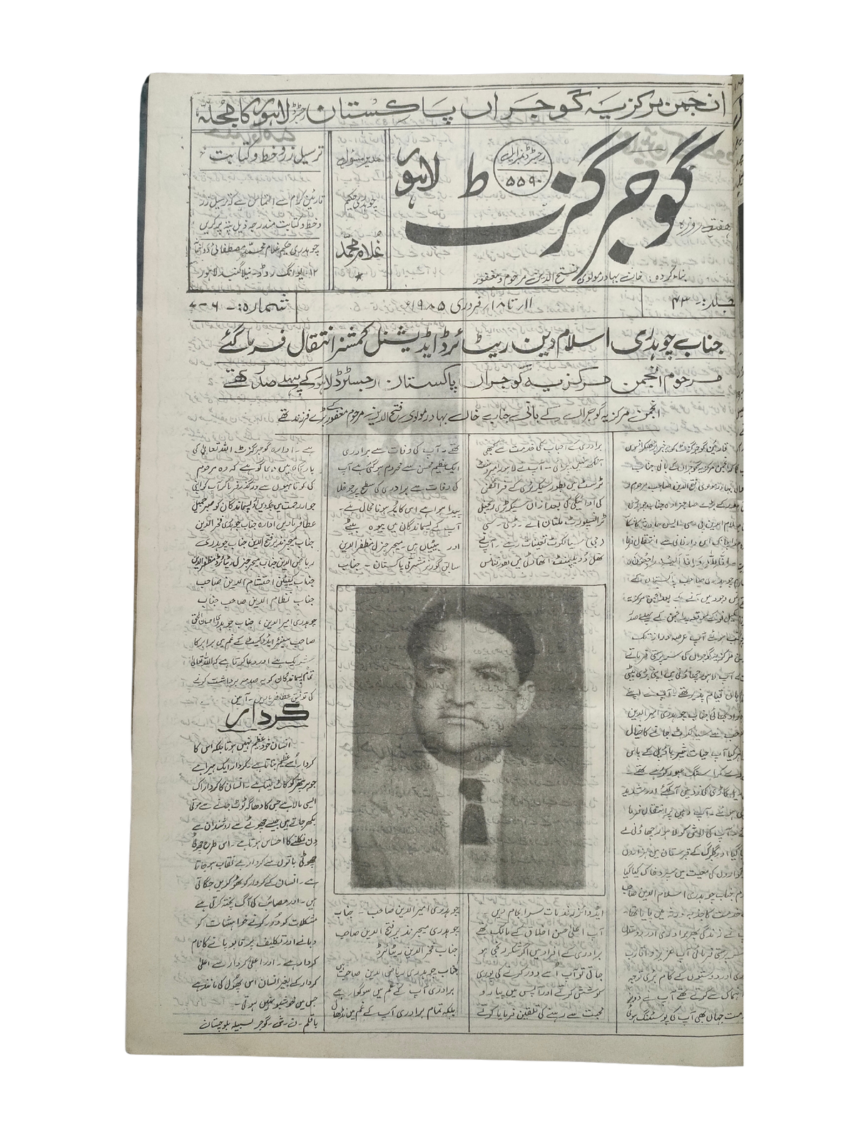 163 Issues of Weekly Gujar Gazette, Lahore (1963-1985, Urdu)