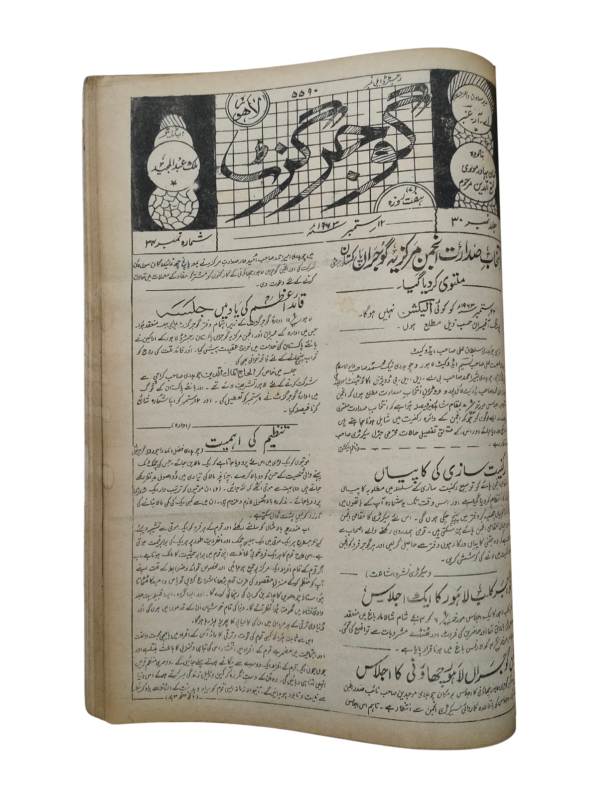 163 Issues of Weekly Gujar Gazette, Lahore (1963-1985, Urdu)