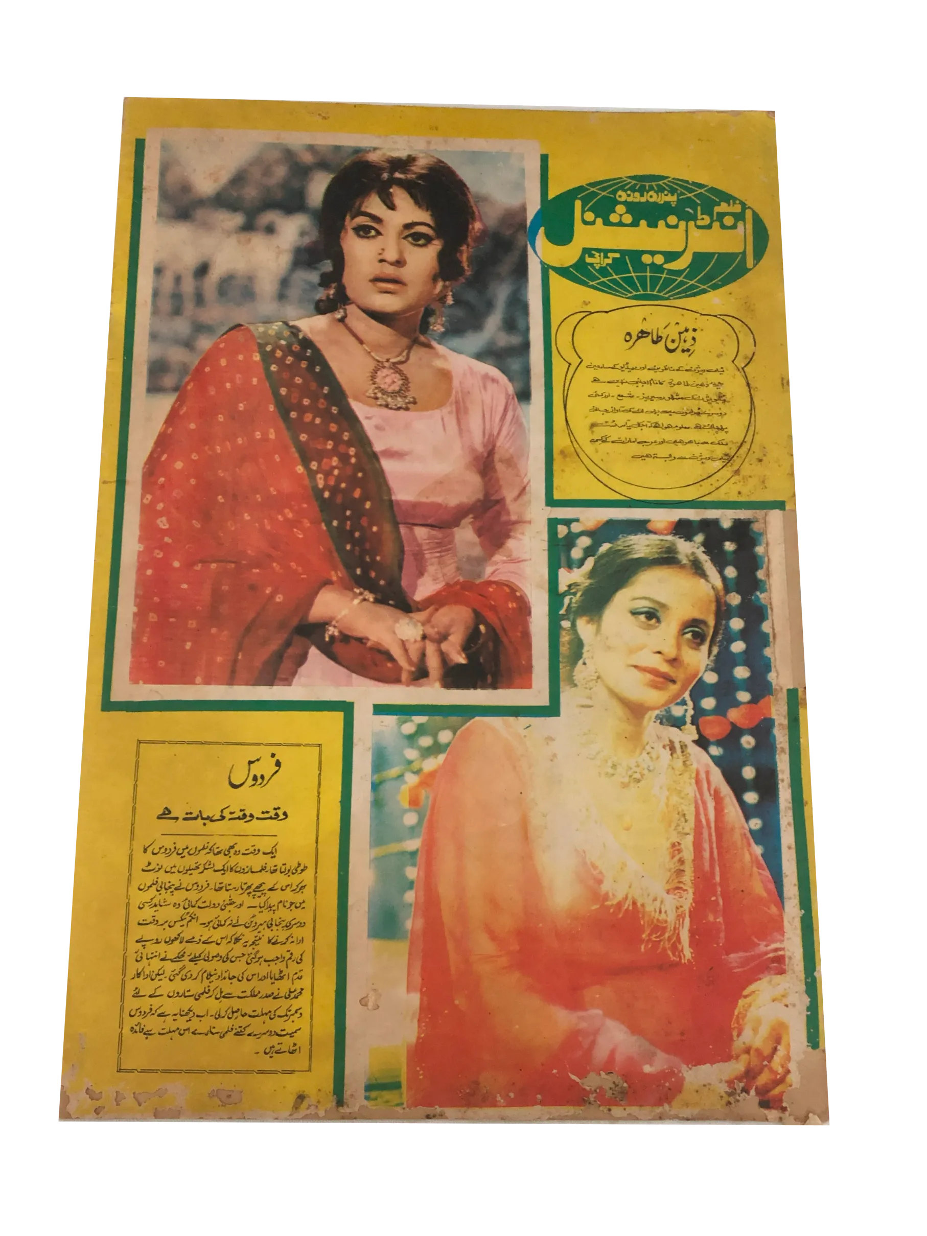 8 Issues of Fortnightly Film International (1978, Urdu) - KHAJISTAN™