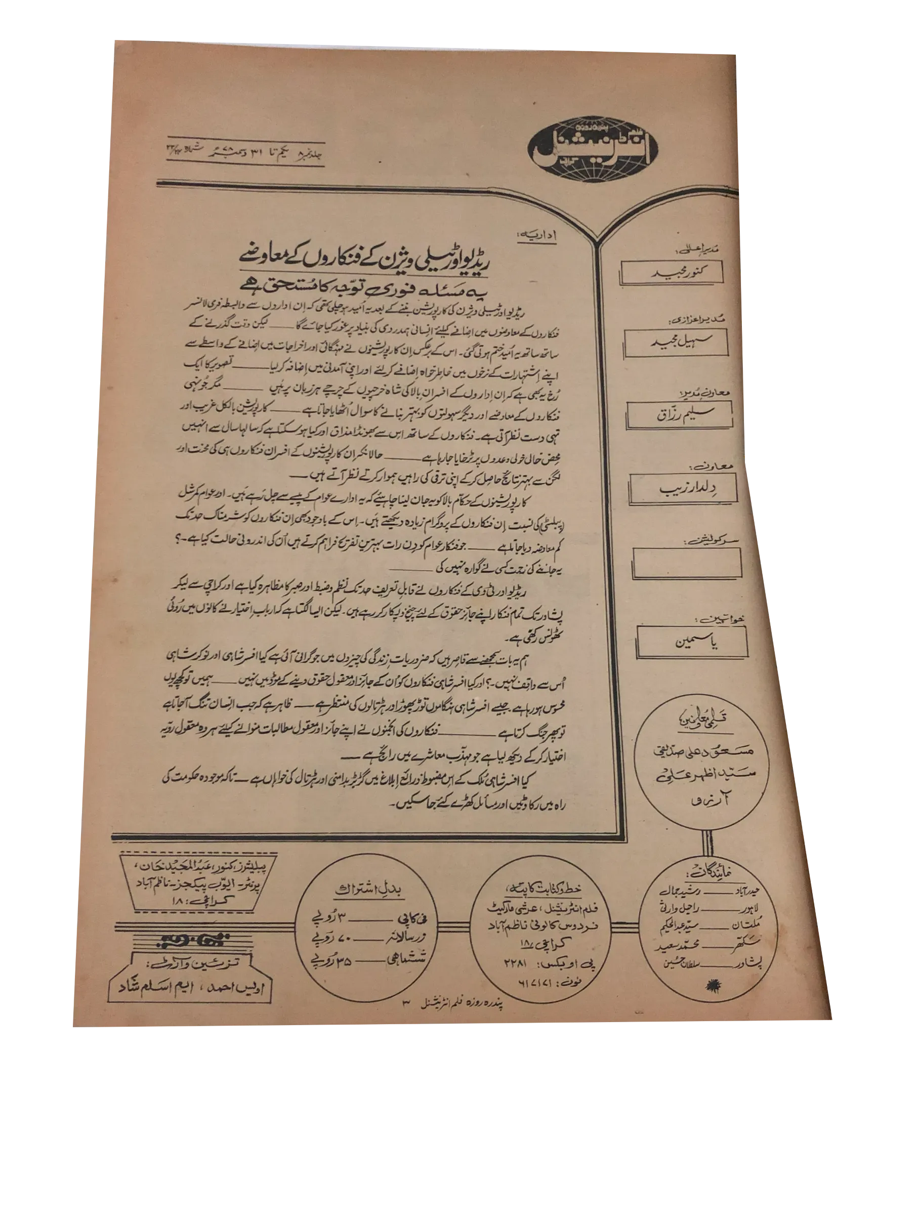 8 Issues of Fortnightly Film International (1978, Urdu) - KHAJISTAN™