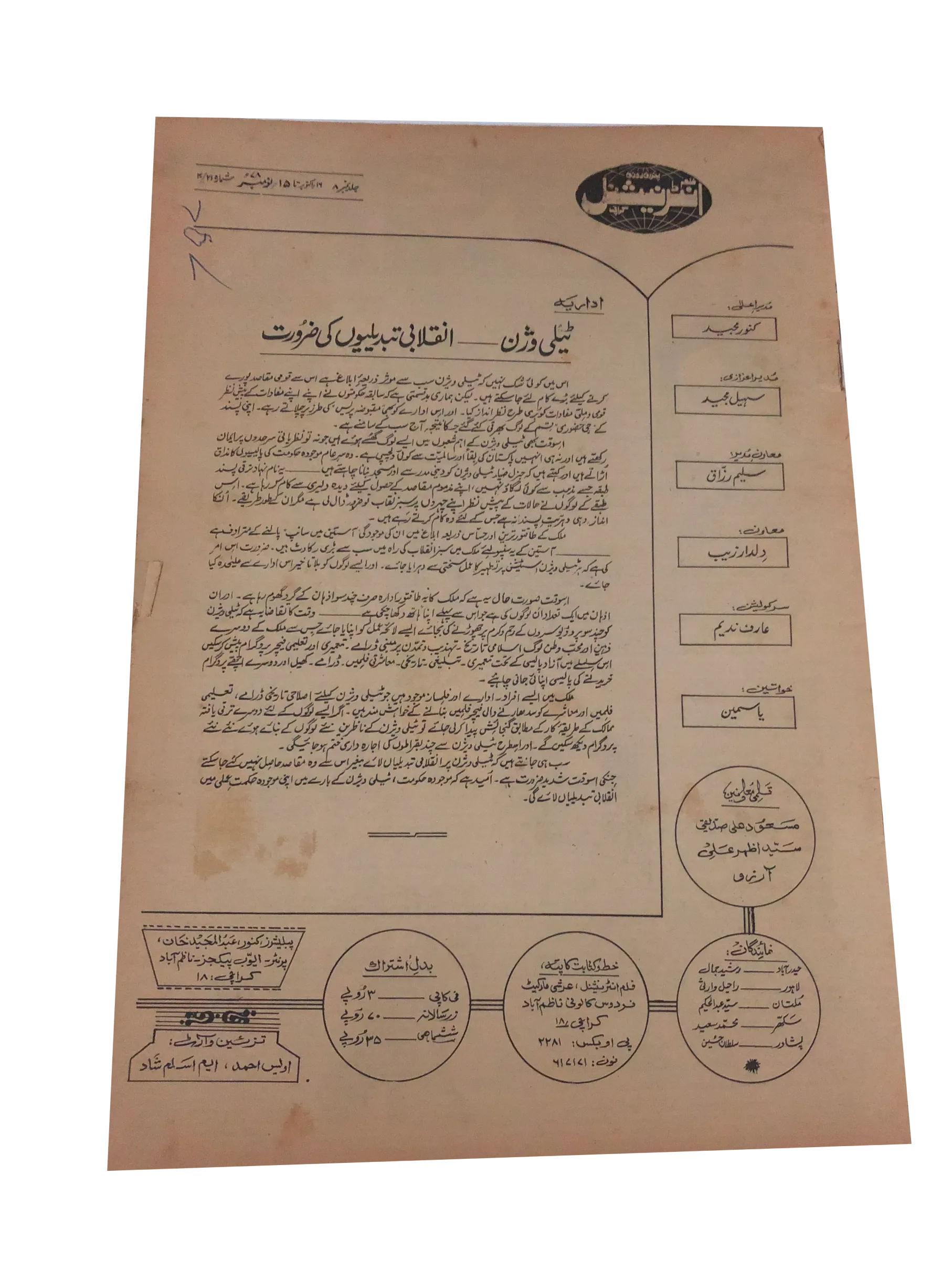 8 Issues of Fortnightly Film International (1978, Urdu) - KHAJISTAN™