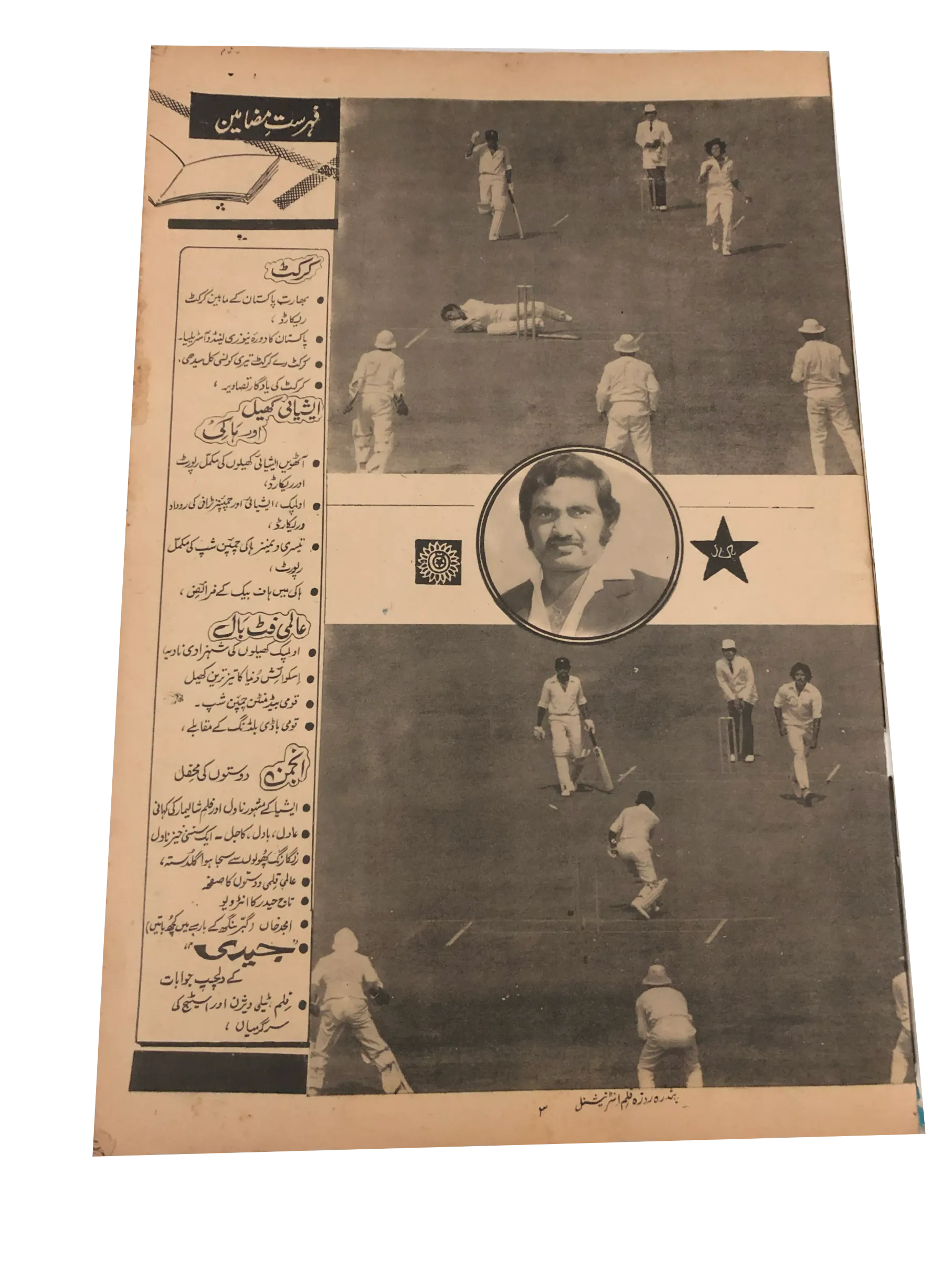 8 Issues of Fortnightly Film International (1978, Urdu) - KHAJISTAN™