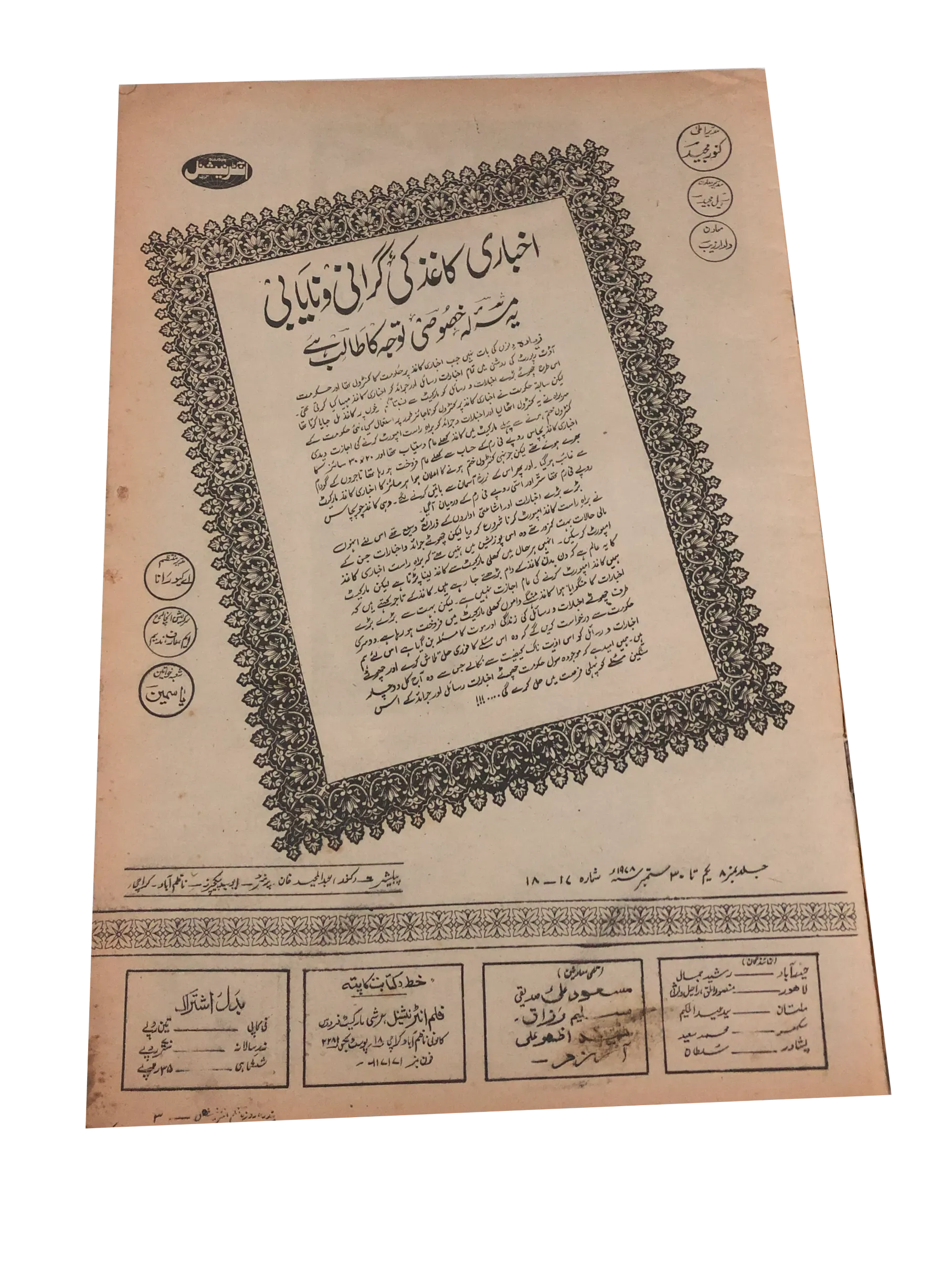 8 Issues of Fortnightly Film International (1978, Urdu) - KHAJISTAN™