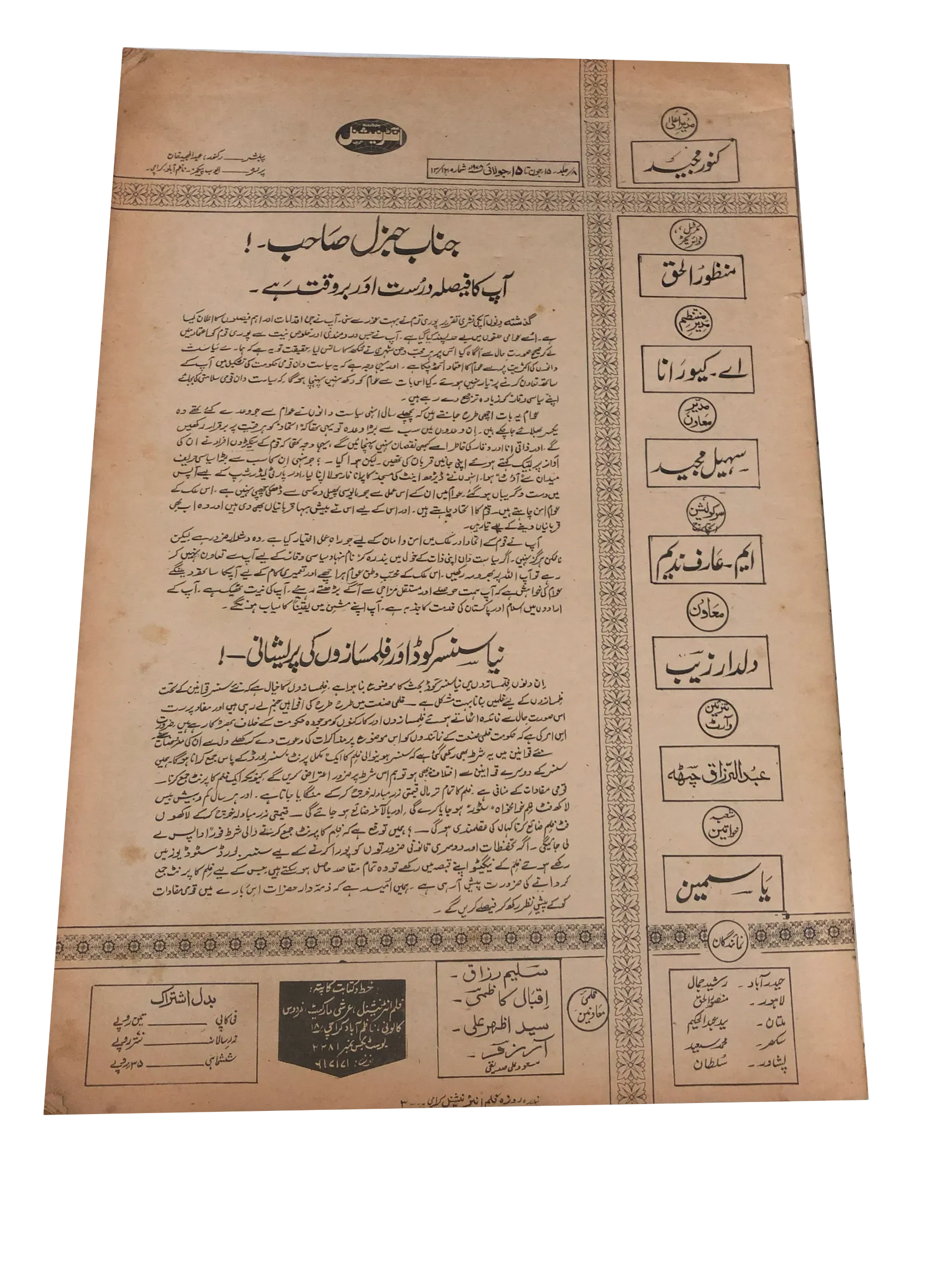 8 Issues of Fortnightly Film International (1978, Urdu) - KHAJISTAN™