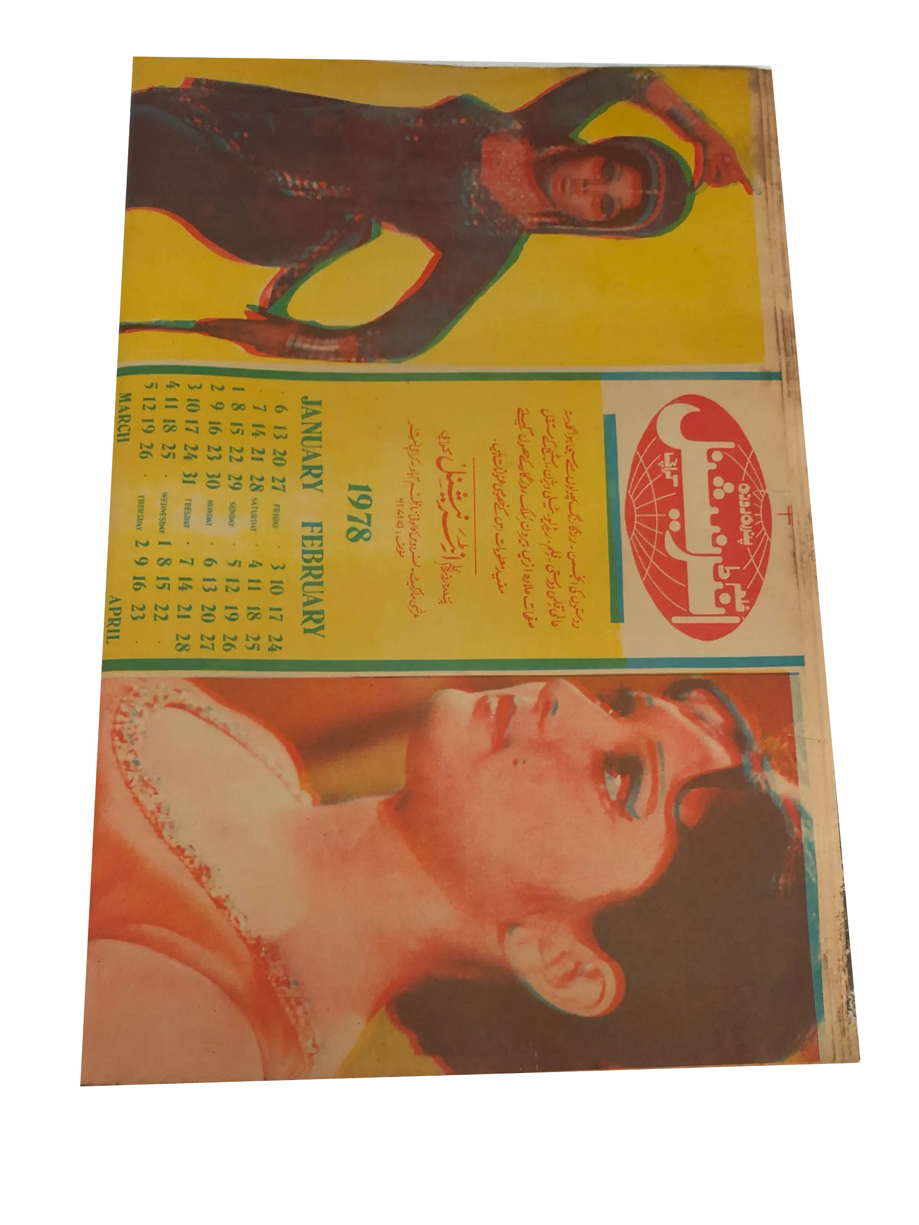 8 Issues of Fortnightly Film International (1978, Urdu) - KHAJISTAN™