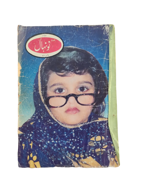 ۸ شماره مجله ماهانه همدرد، نو نهال (۱۹۷۷-۱۹۸۹، اردو)