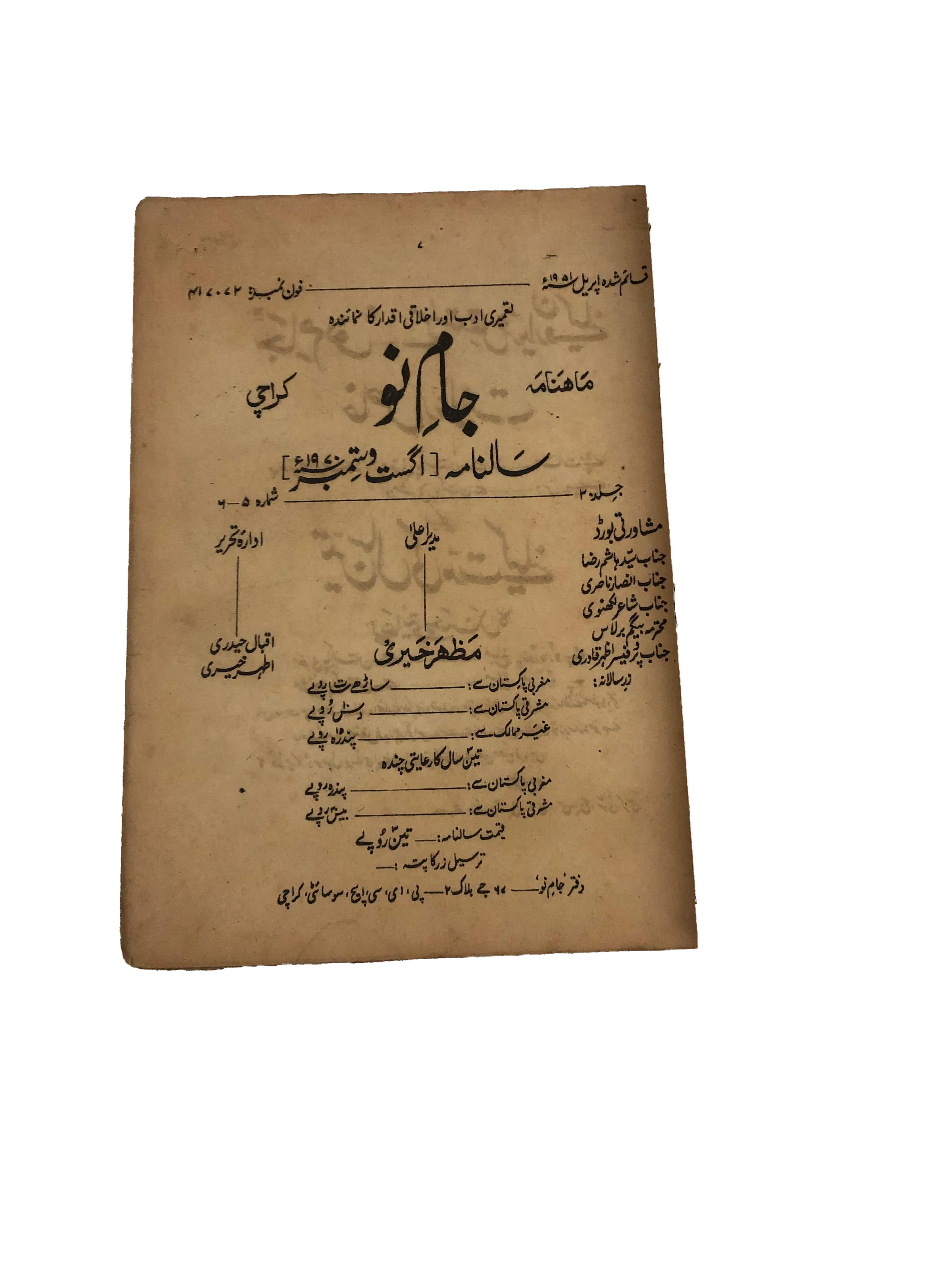 8 Issues of Monthly Jam-e-Nau (1963-1976, Karachi, Urdu) - KHAJISTAN™