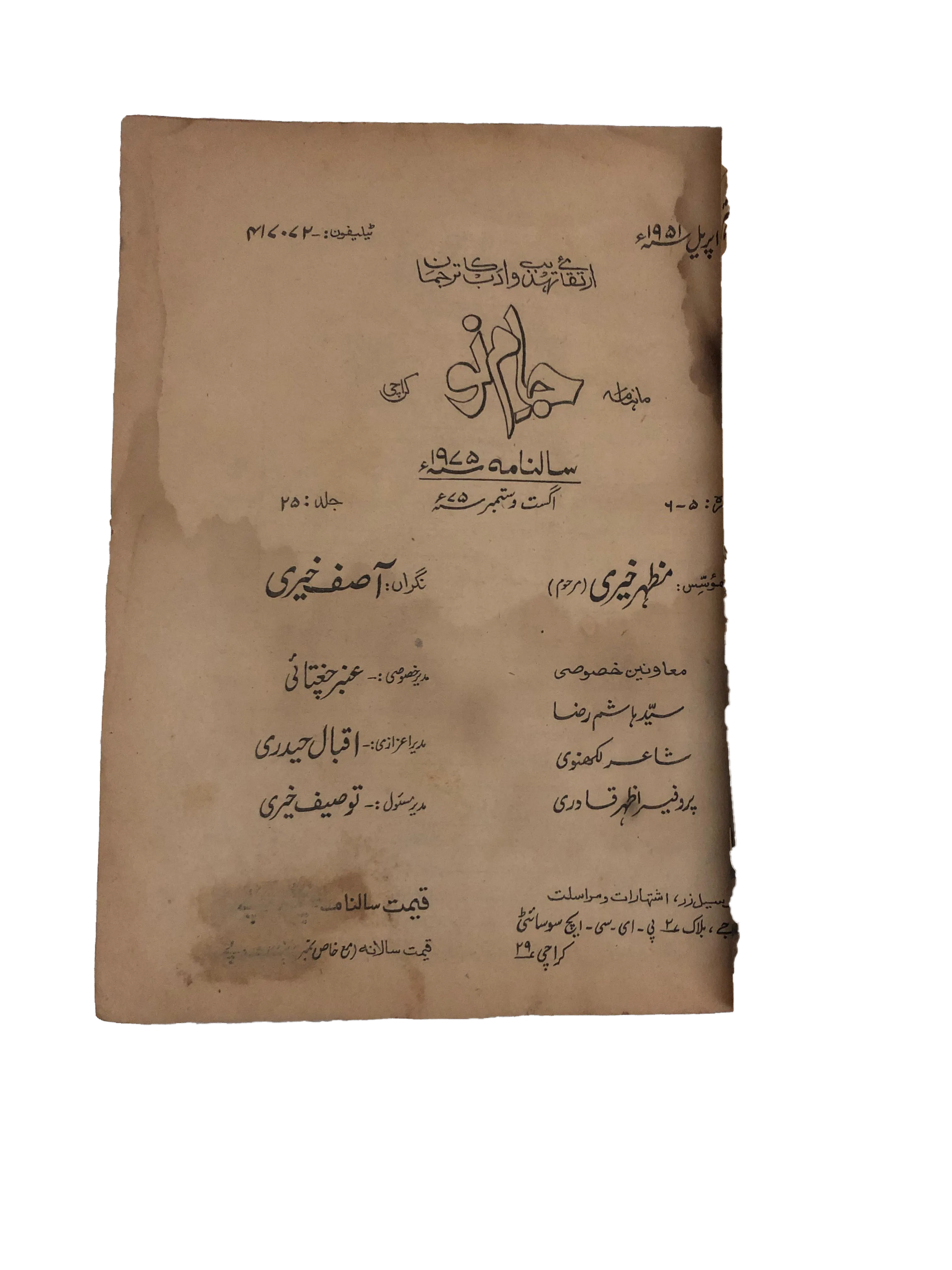 8 Issues of Monthly Jam-e-Nau (1963-1976, Karachi, Urdu) - KHAJISTAN™