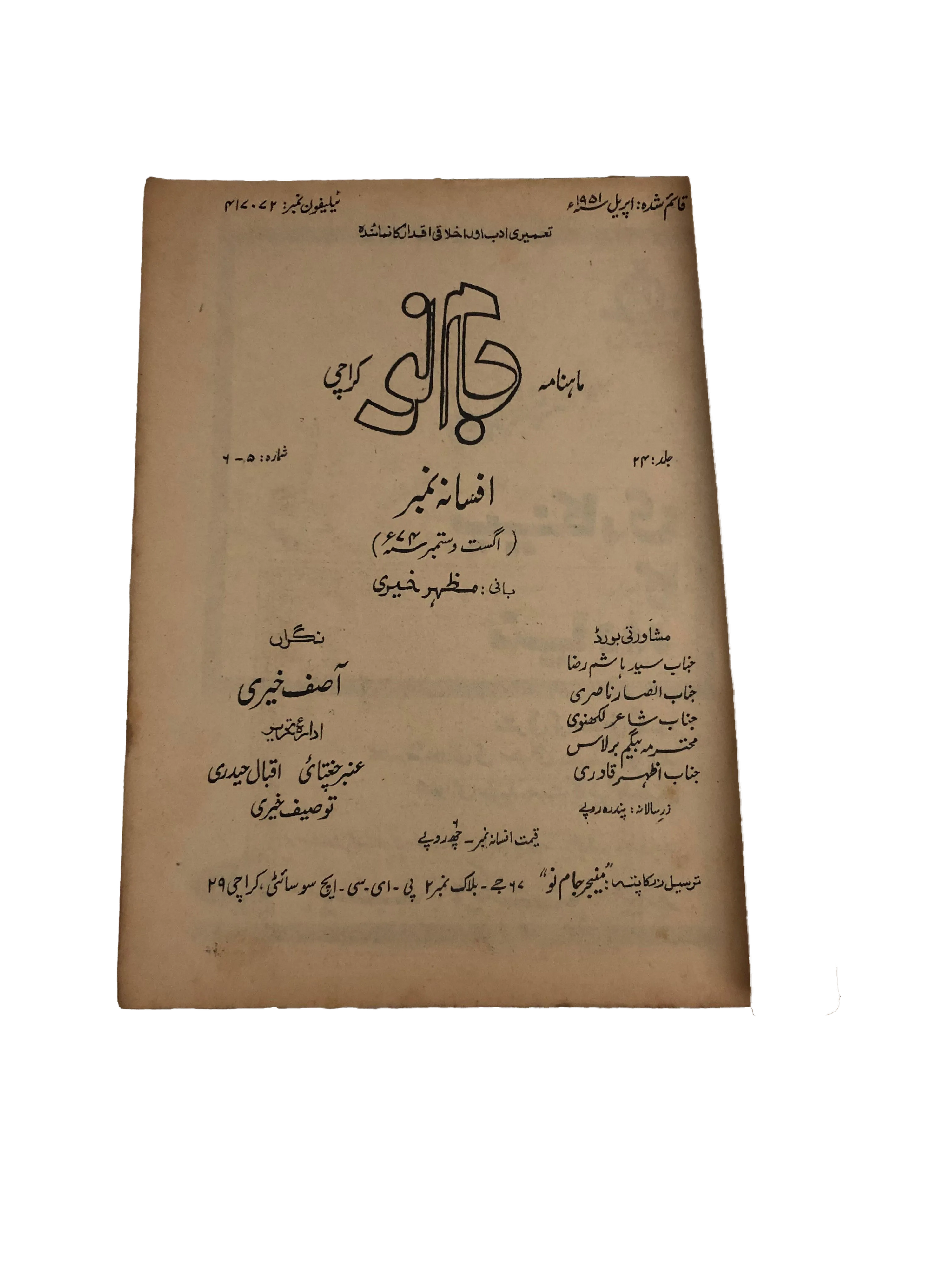 8 Issues of Monthly Jam-e-Nau (1963-1976, Karachi, Urdu) - KHAJISTAN™