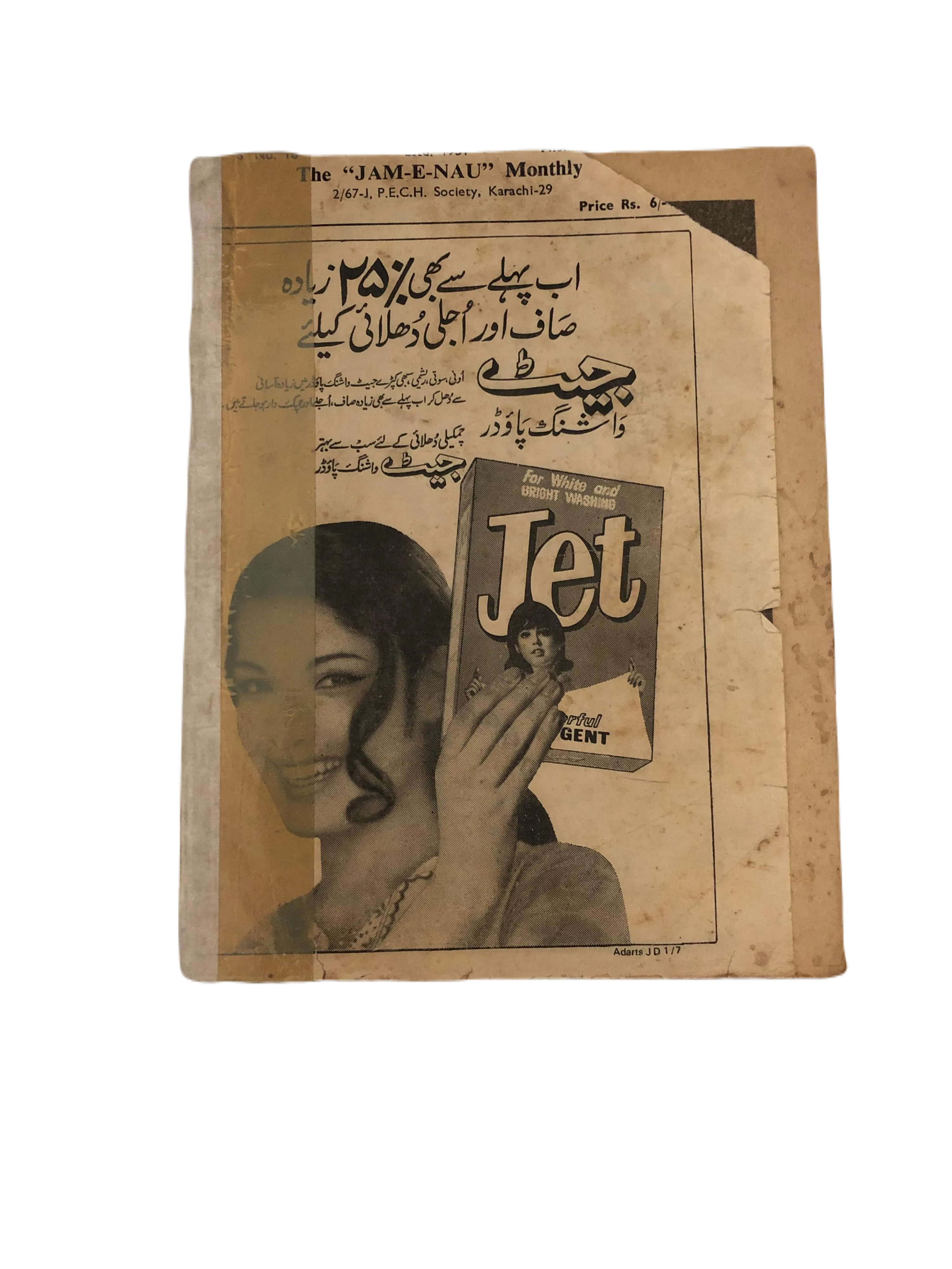 8 Issues of Monthly Jam-e-Nau (1963-1976, Karachi, Urdu) - KHAJISTAN™