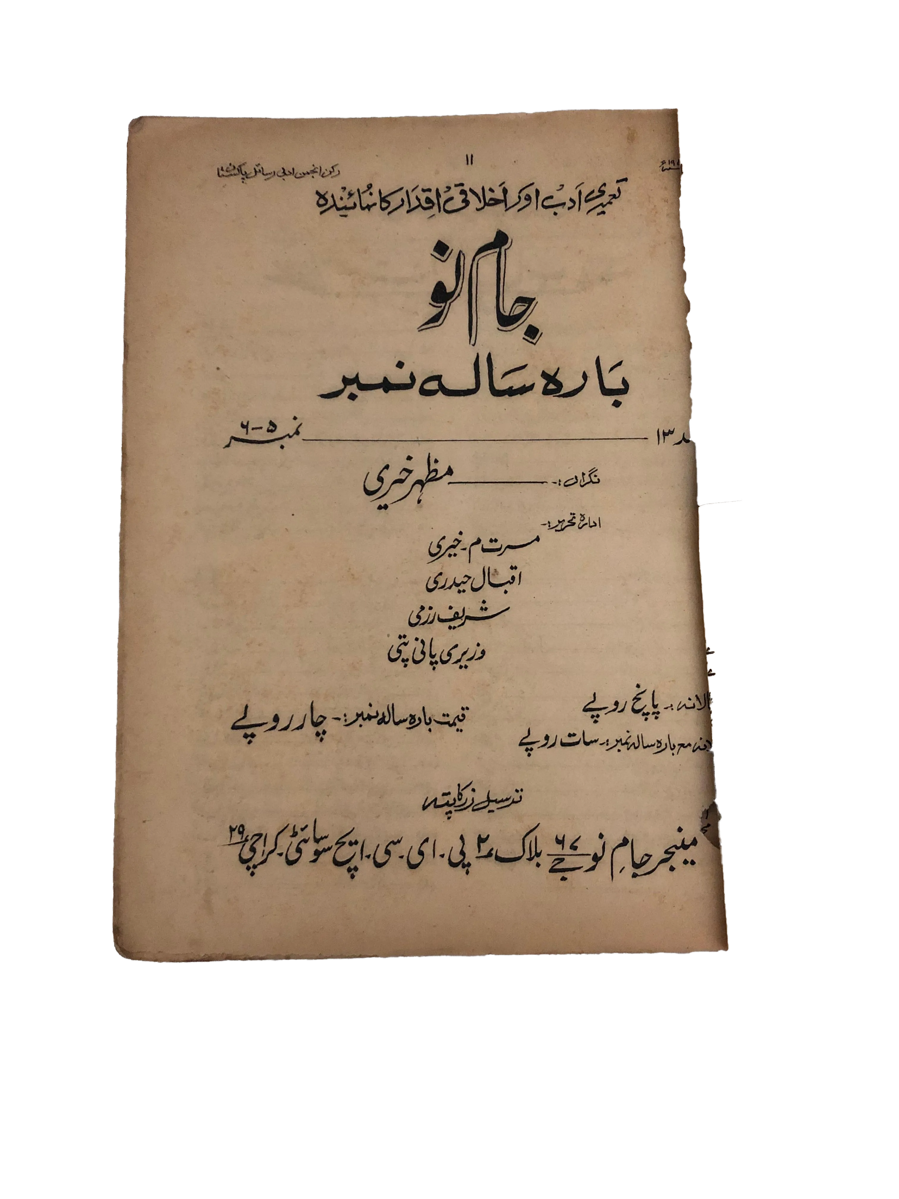 8 Issues of Monthly Jam-e-Nau (1963-1976, Karachi, Urdu) - KHAJISTAN™