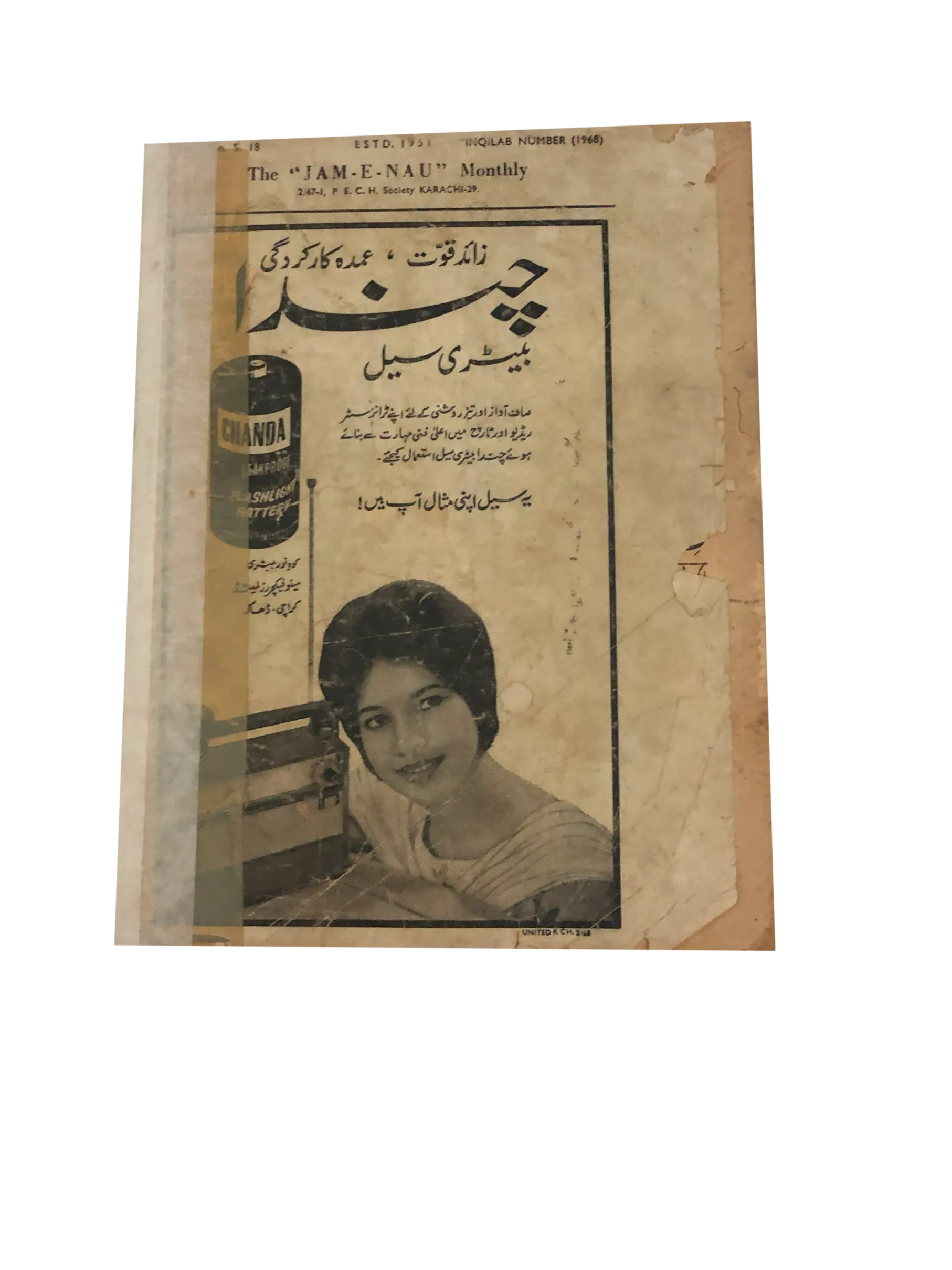 8 Issues of Monthly Jam-e-Nau (1963-1976, Karachi, Urdu) - KHAJISTAN™