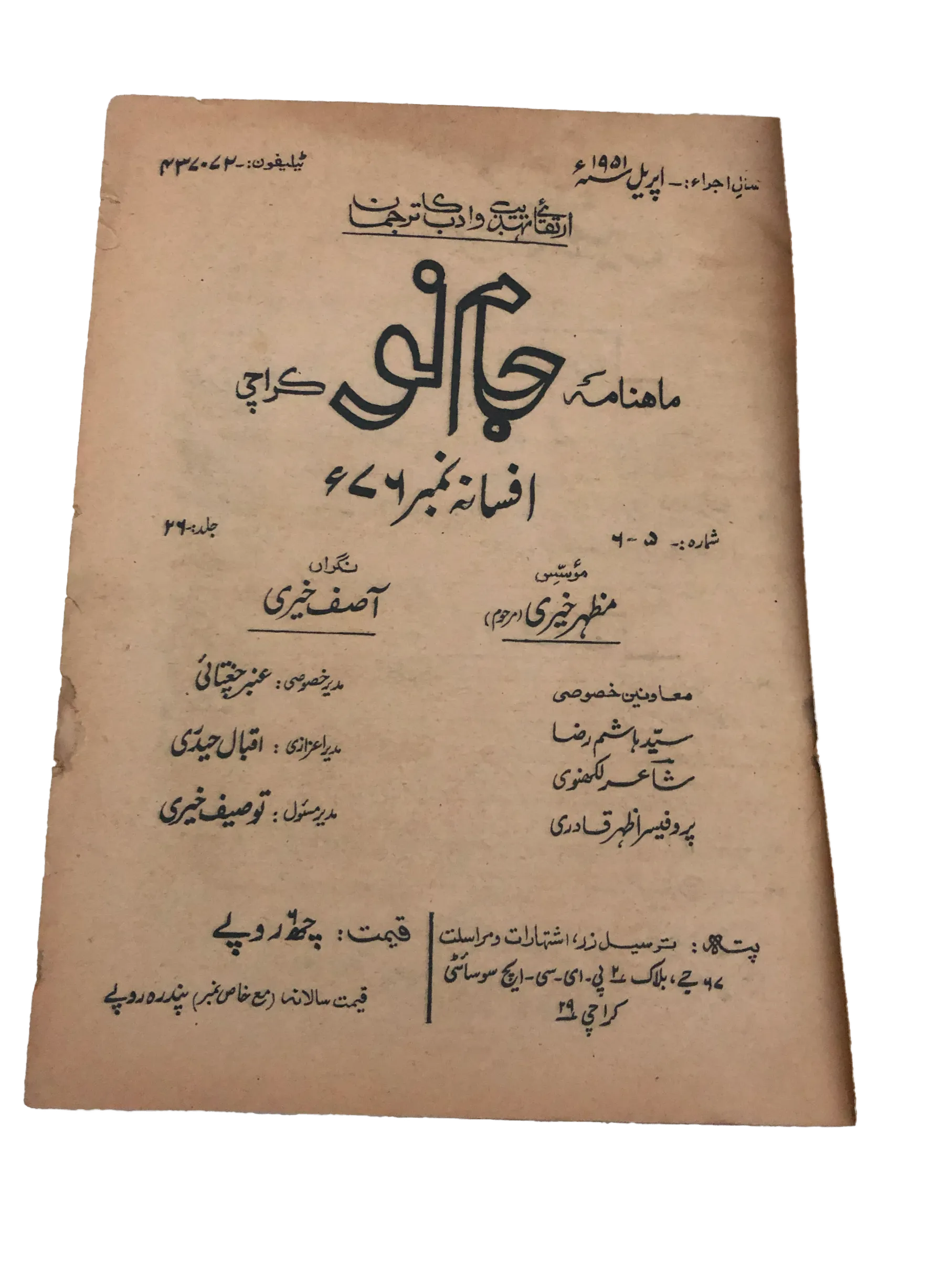 8 Issues of Monthly Jam-e-Nau (1963-1976, Karachi, Urdu) - KHAJISTAN™