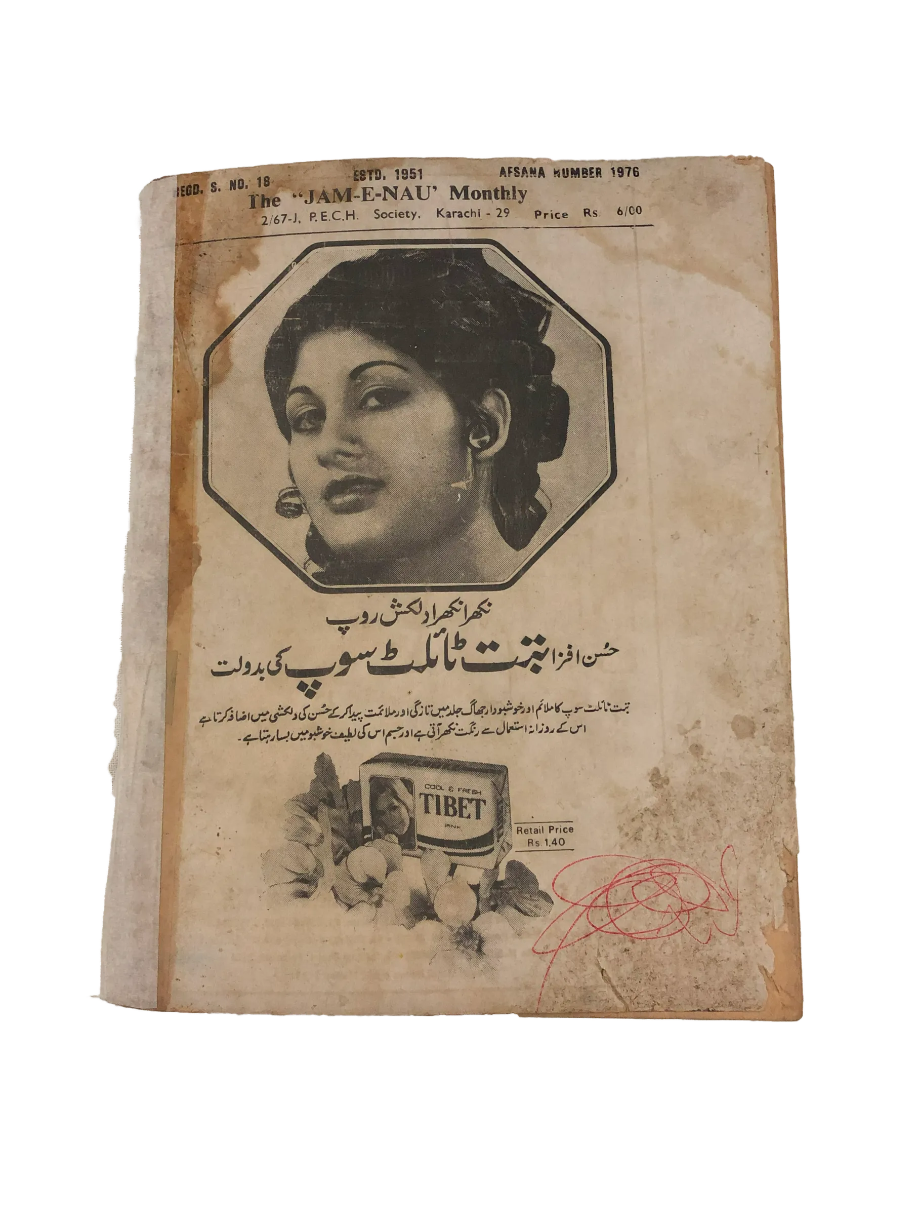 8 Issues of Monthly Jam-e-Nau (1963-1976, Karachi, Urdu) - KHAJISTAN™