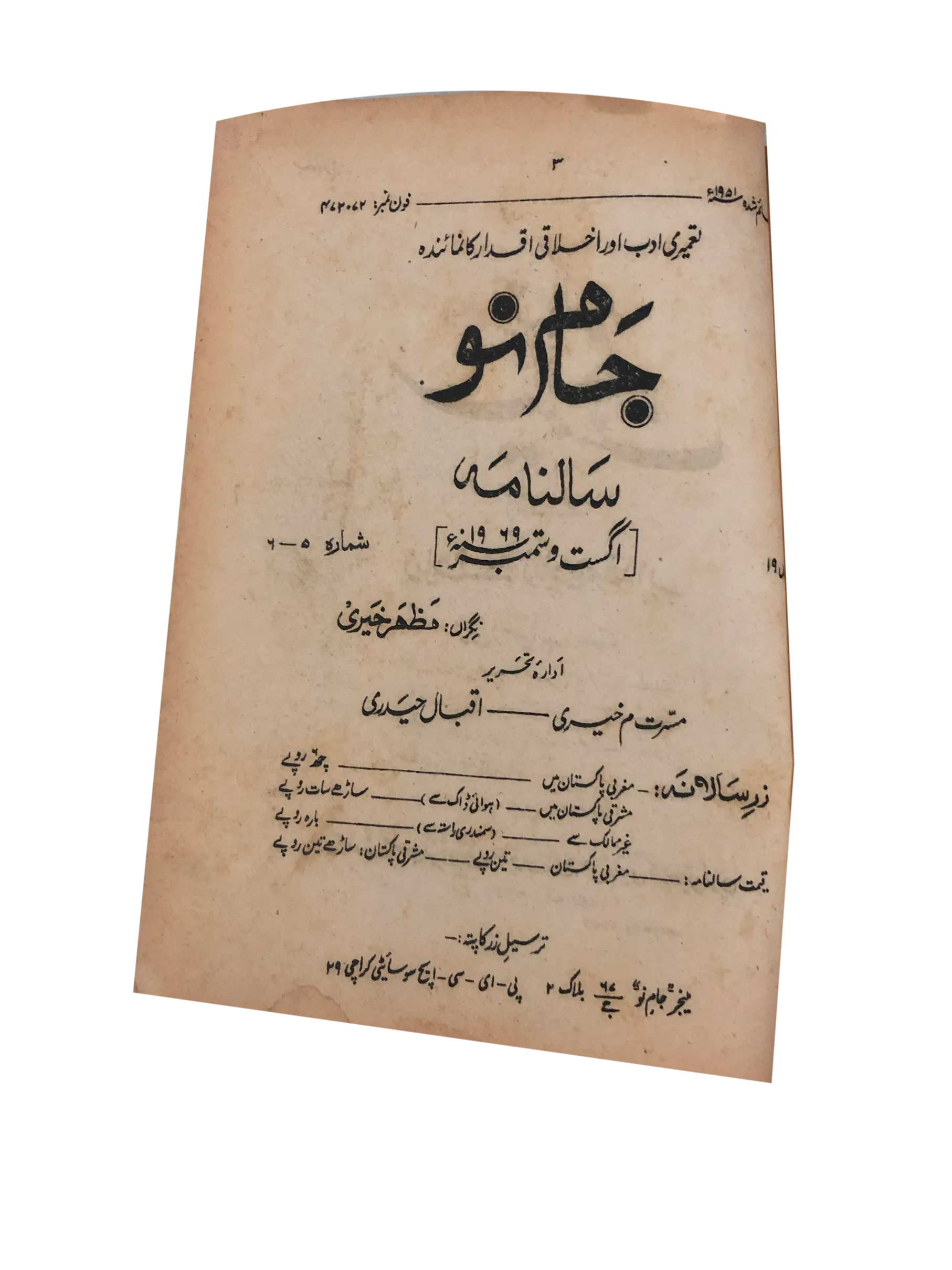 8 Issues of Monthly Jam-e-Nau (1963-1976, Karachi, Urdu) - KHAJISTAN™