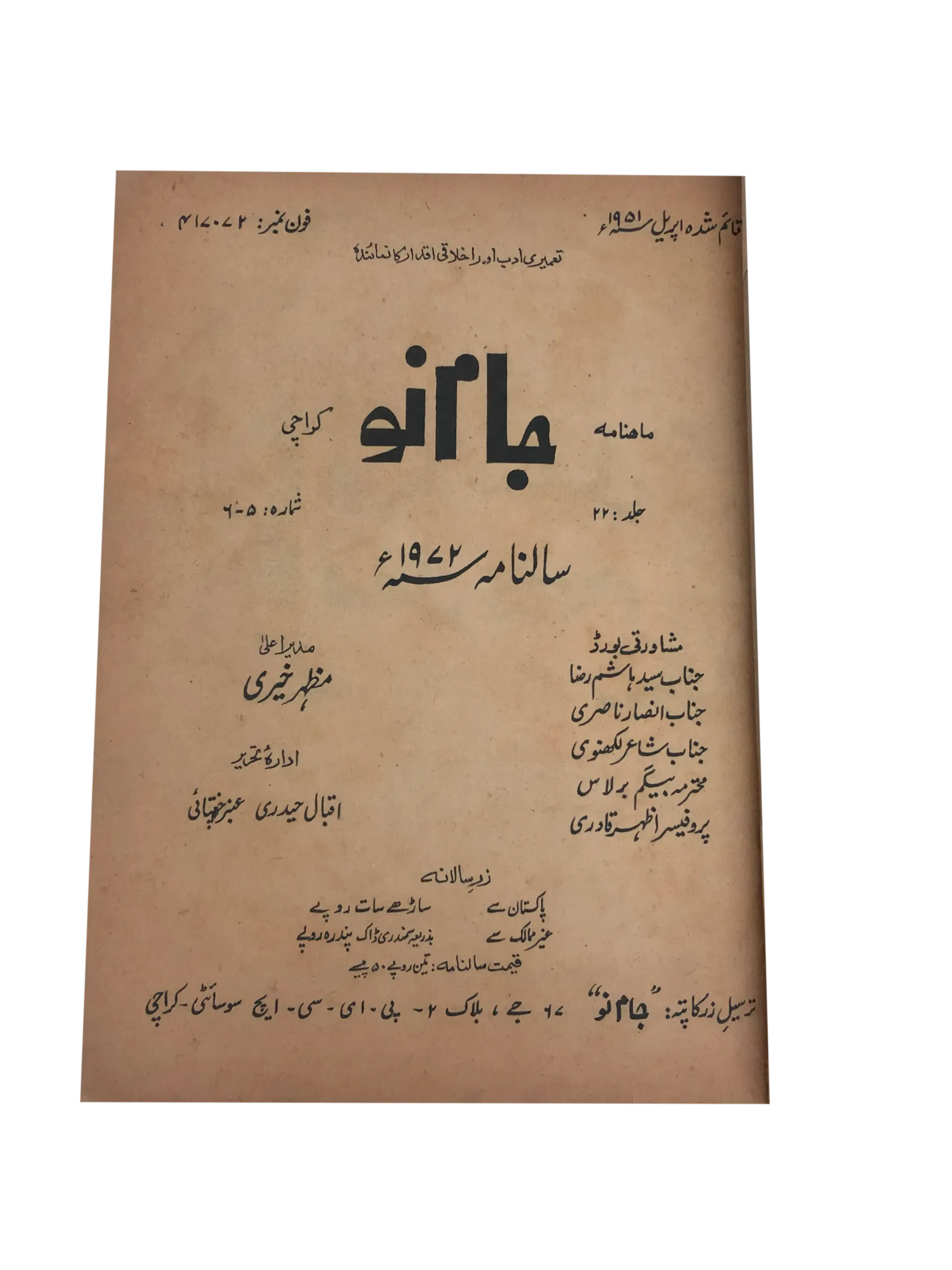 8 Issues of Monthly Jam-e-Nau (1963-1976, Karachi, Urdu) - KHAJISTAN™