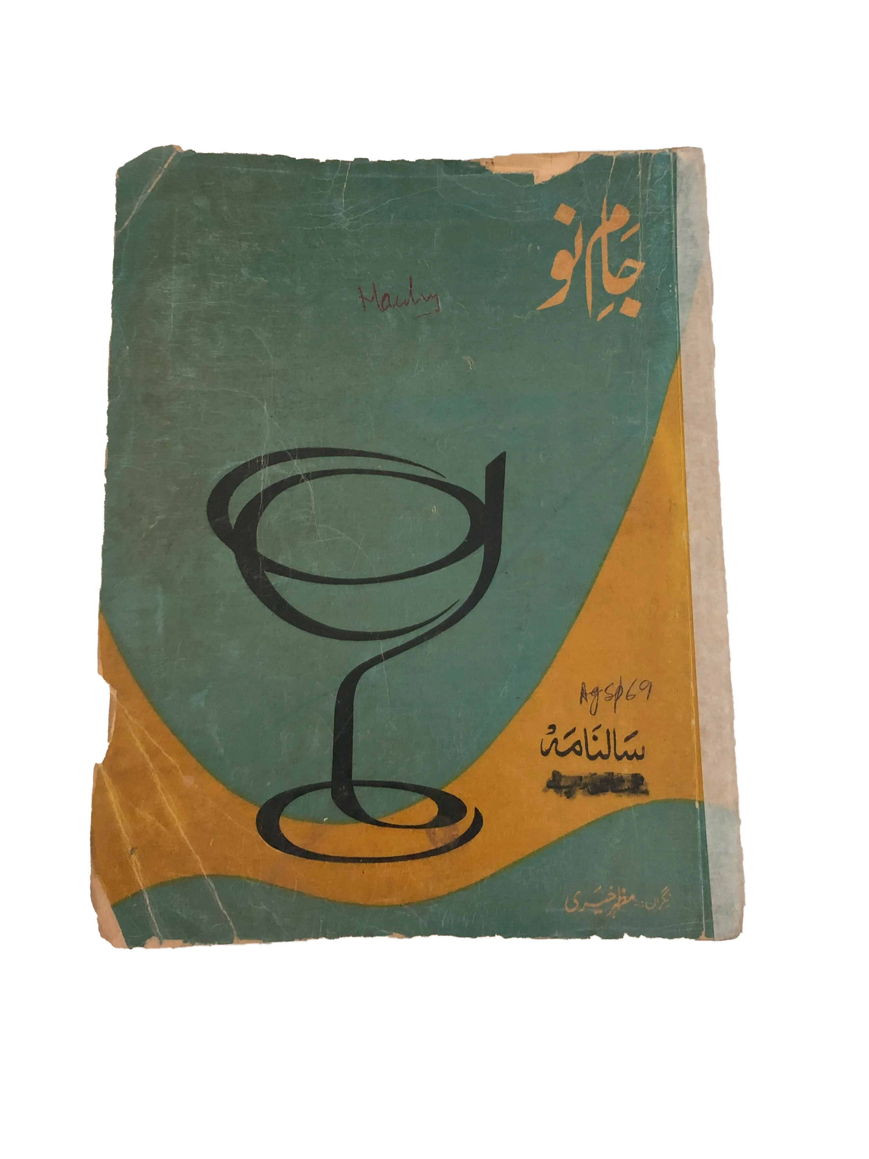 8 Issues of Monthly Jam-e-Nau (1963-1976, Karachi, Urdu) - KHAJISTAN™