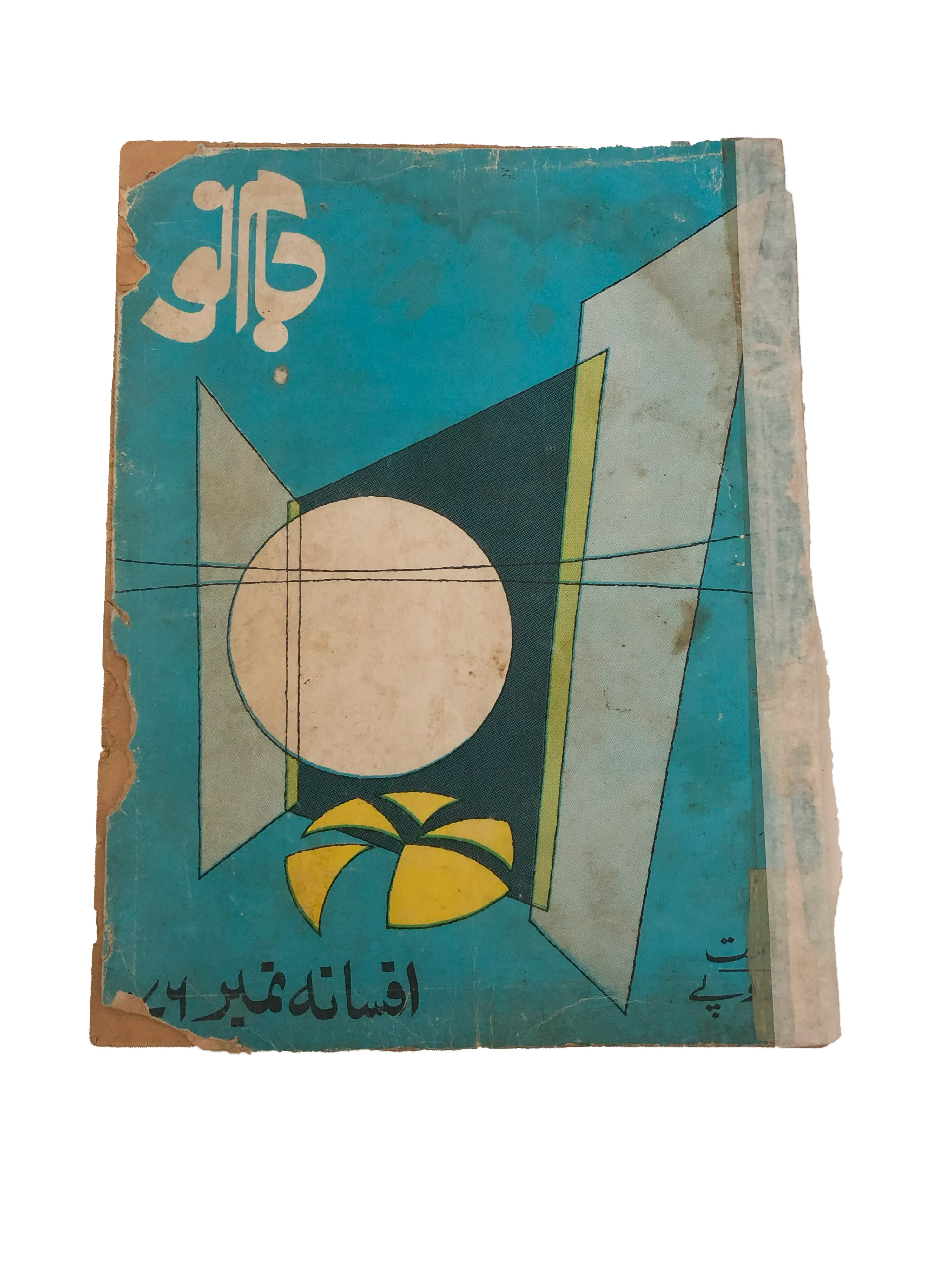 8 Issues of Monthly Jam-e-Nau (1963-1976, Karachi, Urdu) - KHAJISTAN™