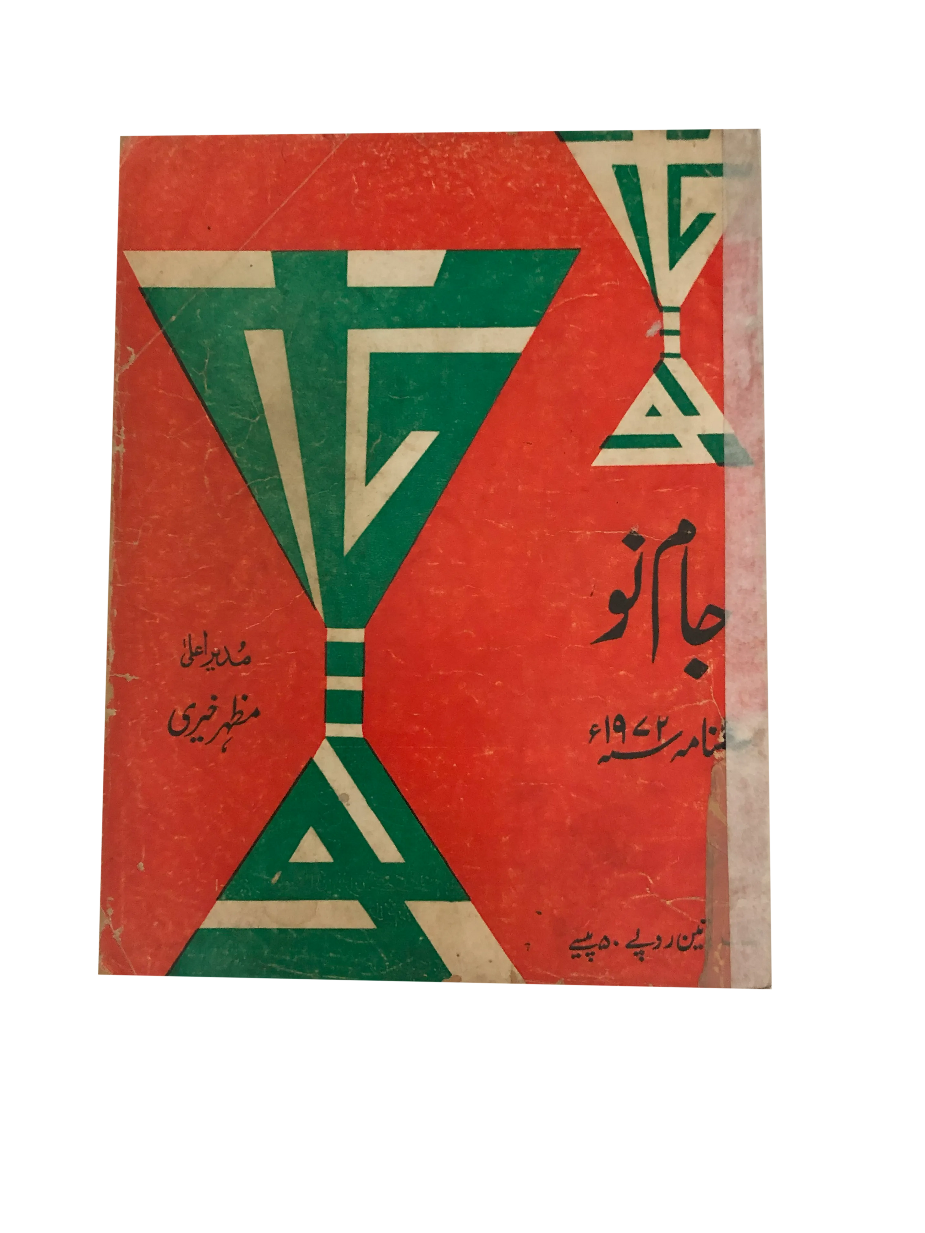 8 Issues of Monthly Jam-e-Nau (1963-1976, Karachi, Urdu) - KHAJISTAN™